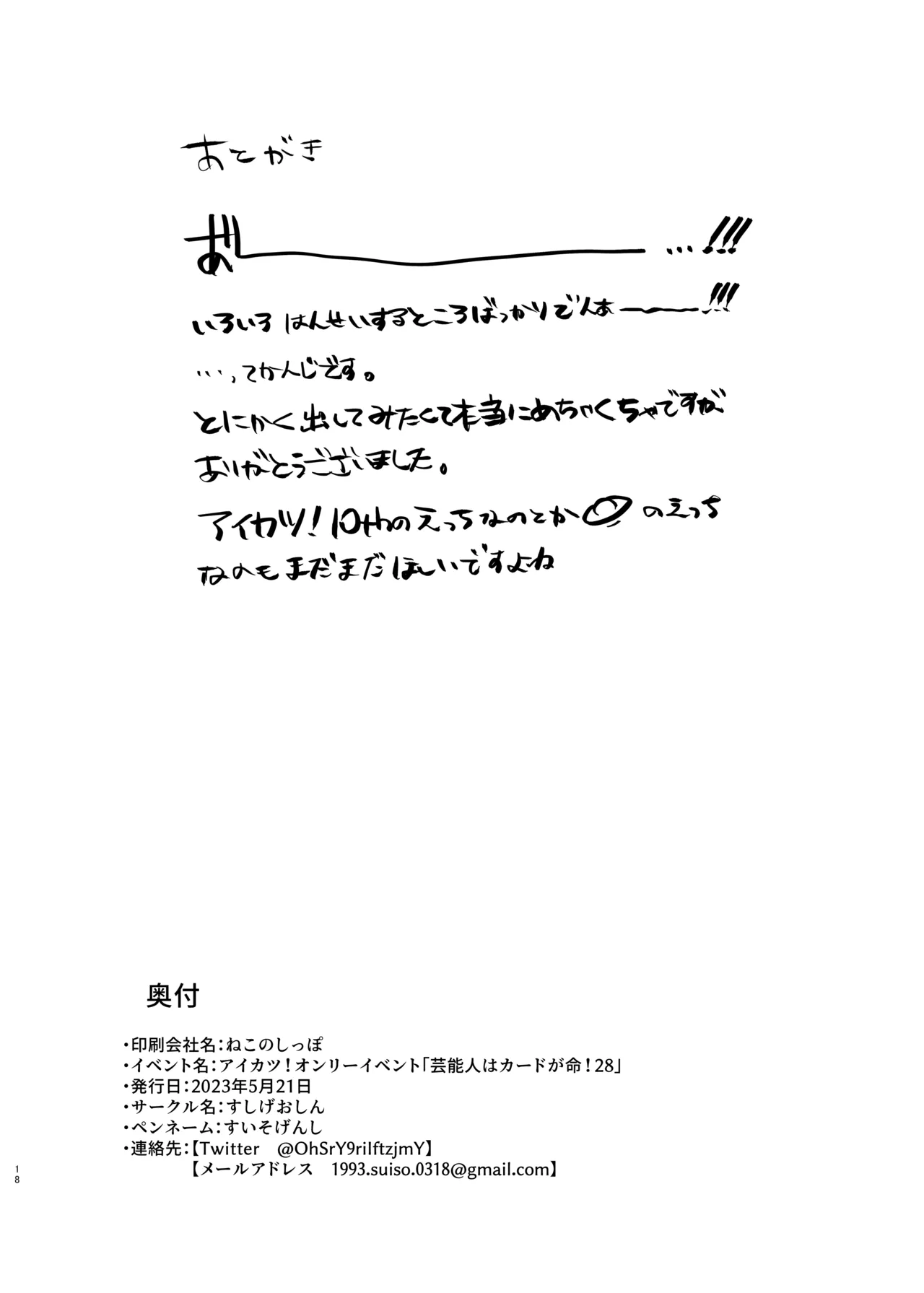 香澄姉妹のえっち本 Page.16