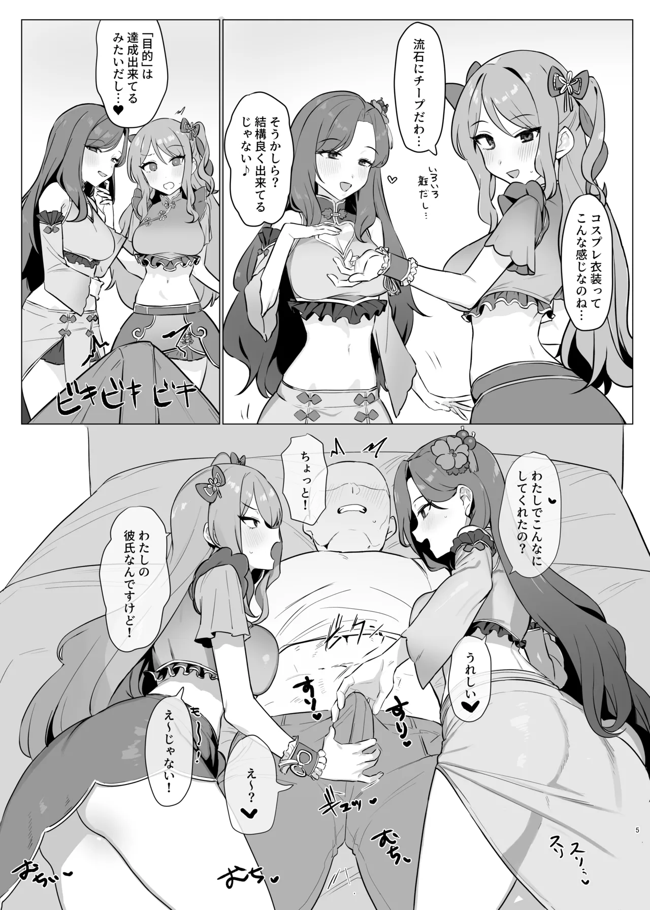 香澄姉妹のえっち本 Page.4