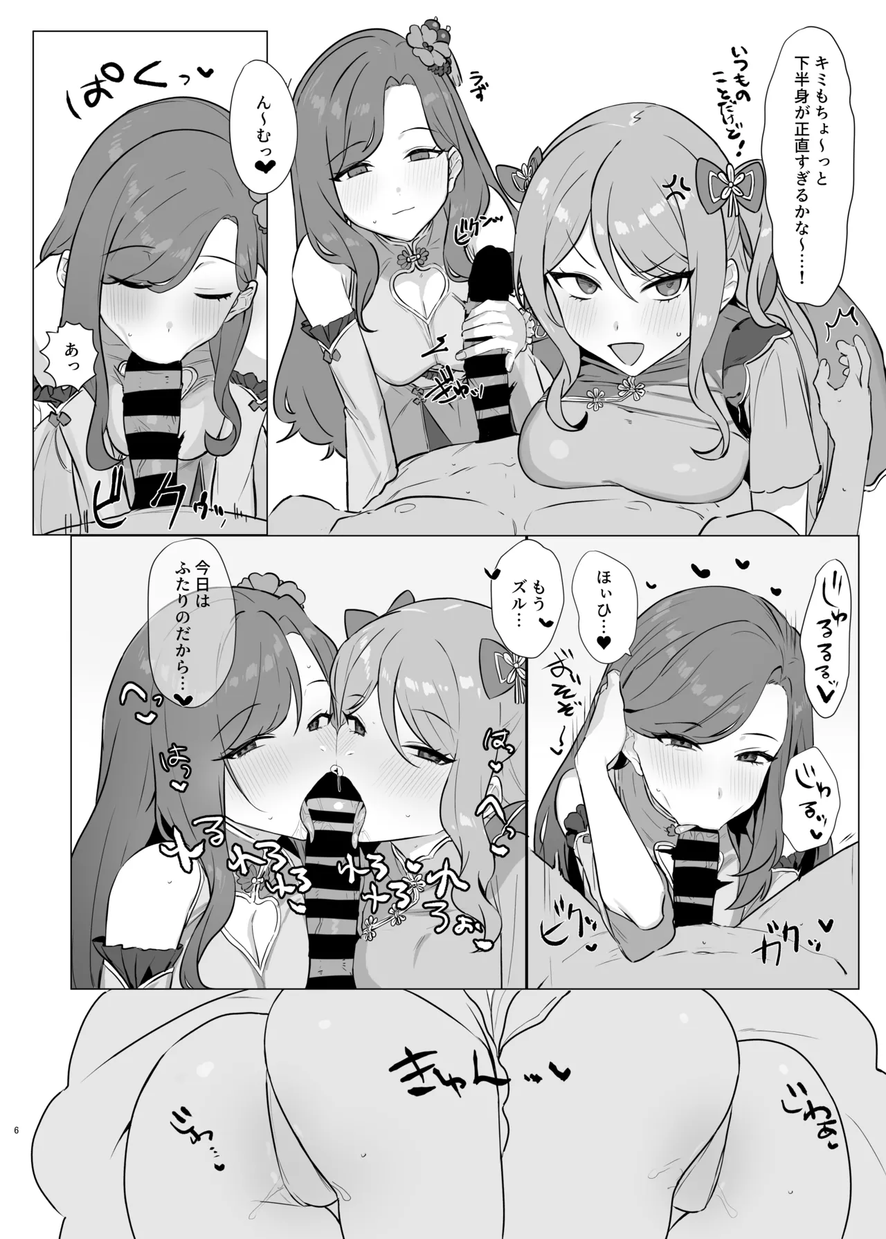 香澄姉妹のえっち本 Page.5