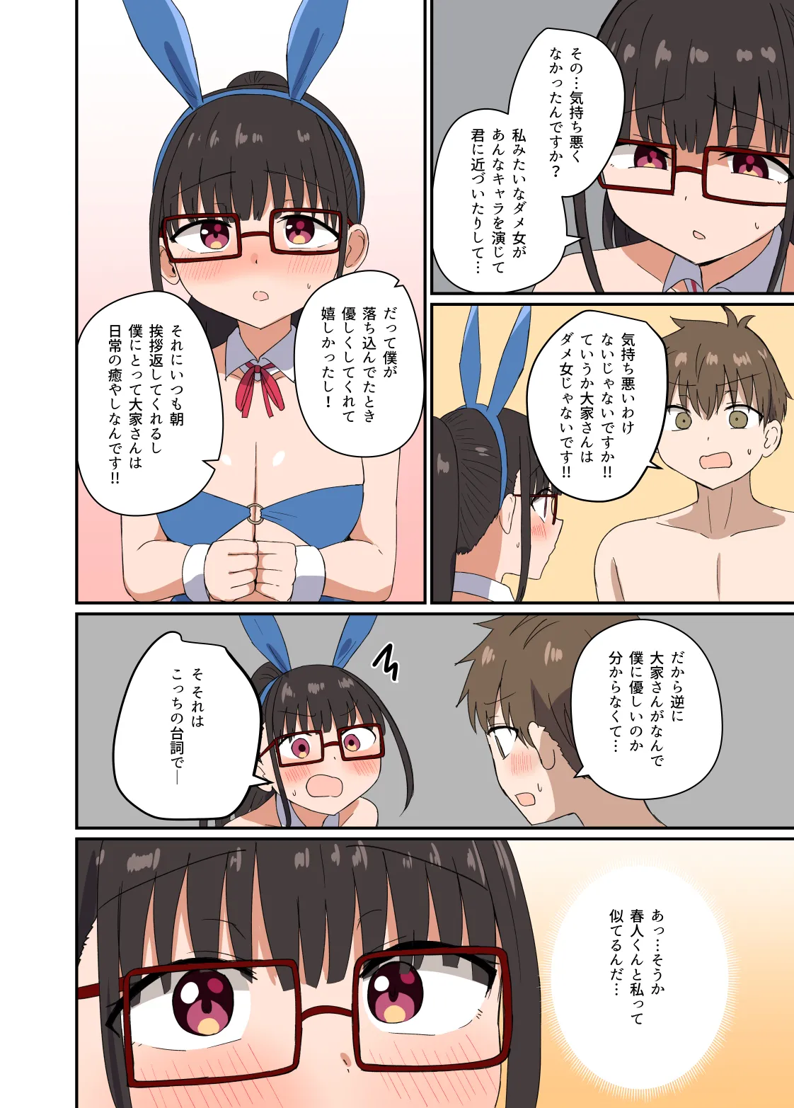 夜にバニーは(ベッドで)跳ねる Page.49