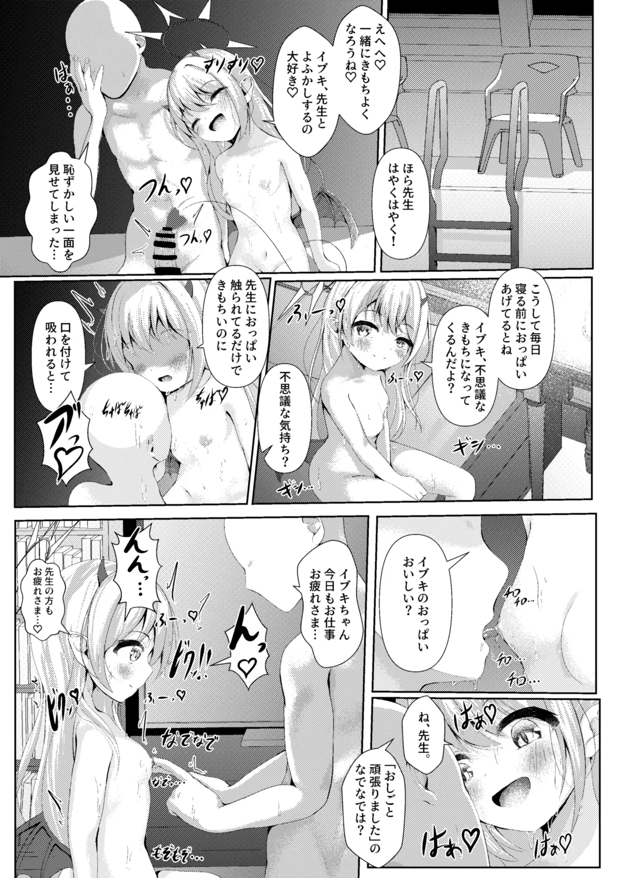 イブキままとおママごと!! ~シャーレ編~ Page.18