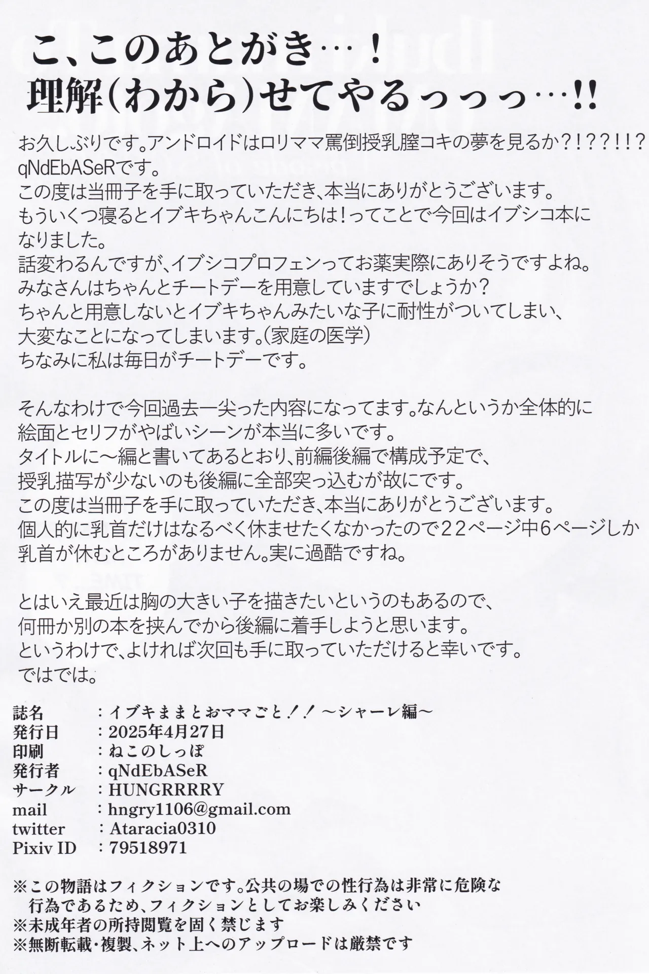 イブキままとおママごと!! ~シャーレ編~ Page.25