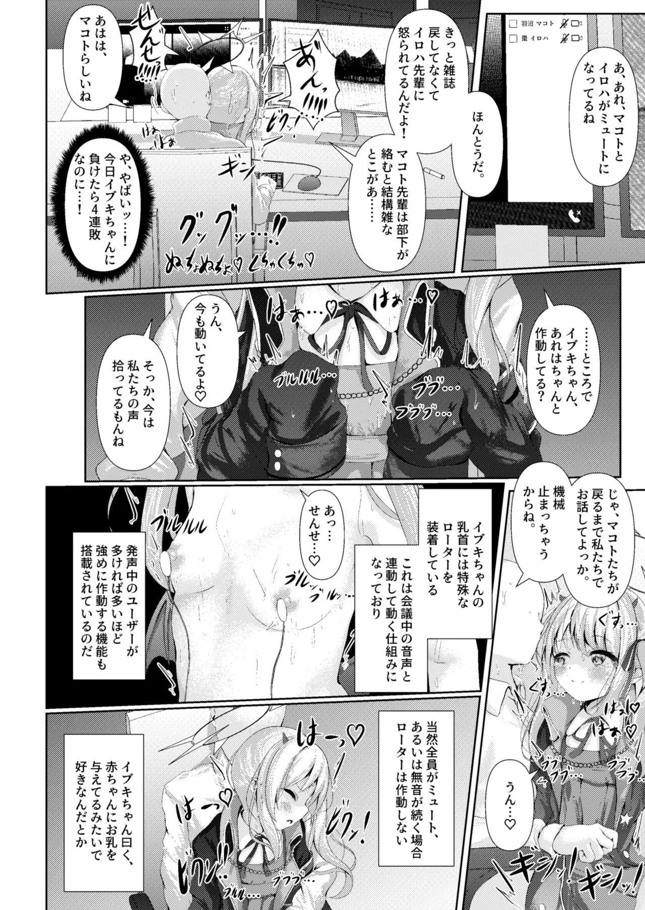 イブキままとおママごと!! ~シャーレ編~ Page.9