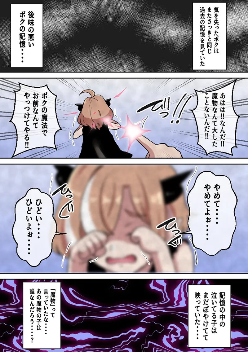 パイズリ支配地獄~淫魔の爆乳に絞られ続けた僕~ Page.23