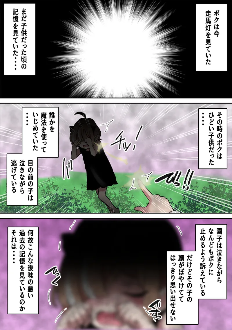 パイズリ支配地獄~淫魔の爆乳に絞られ続けた僕~ Page.3