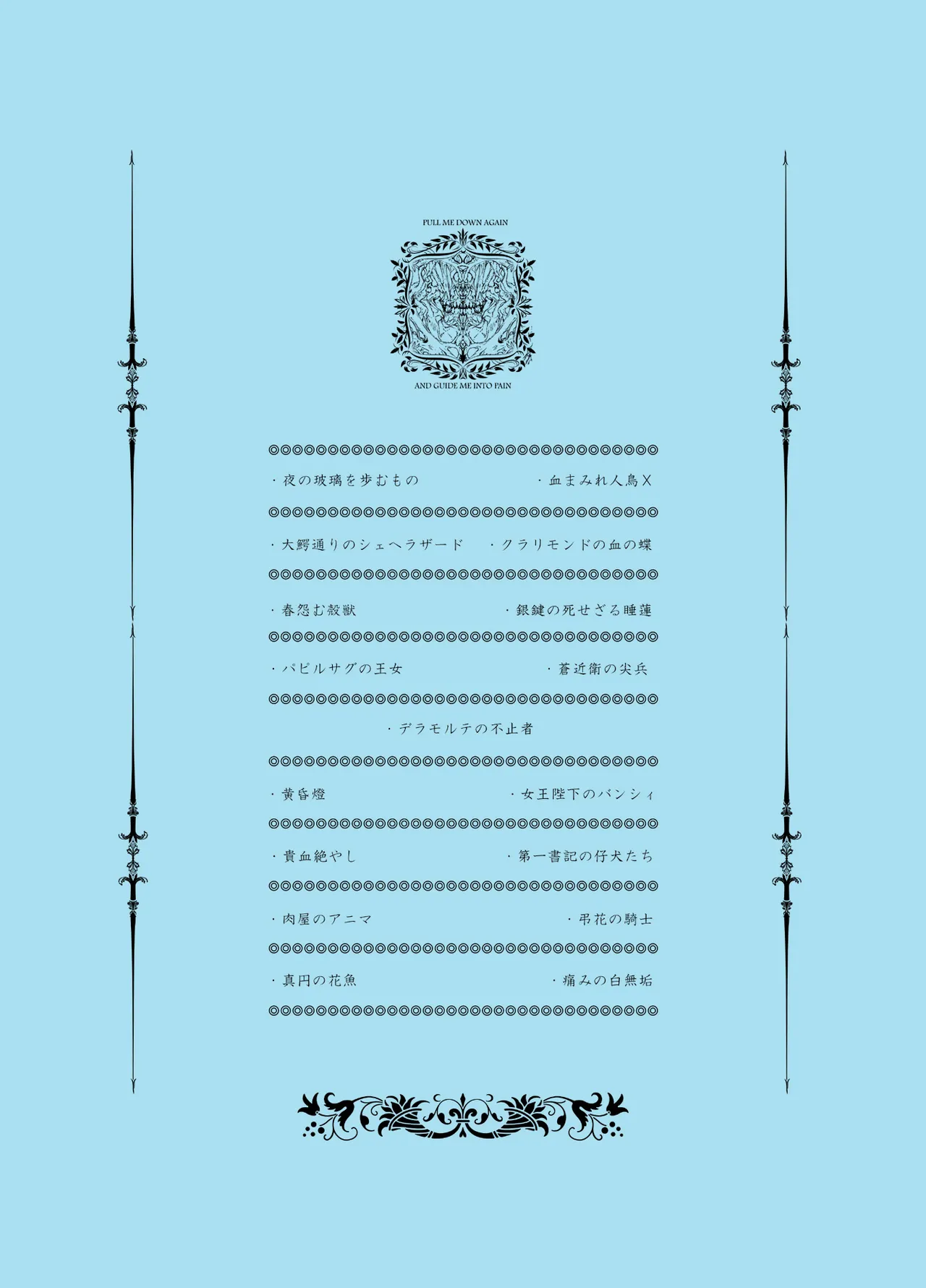 ペール・ムーン・ペインフル Page.2