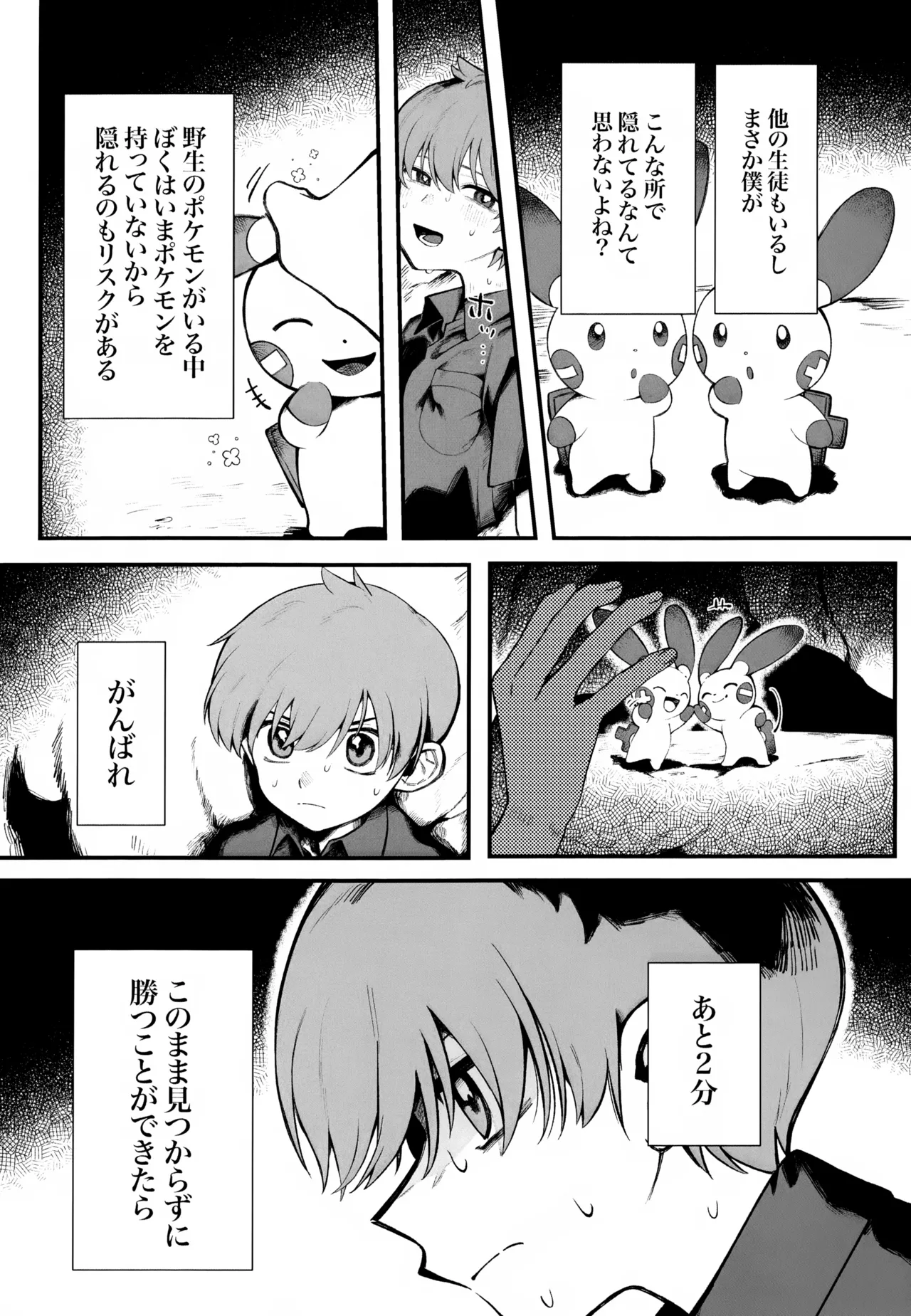 ふつうの恋がしたかったのに。 Page.10