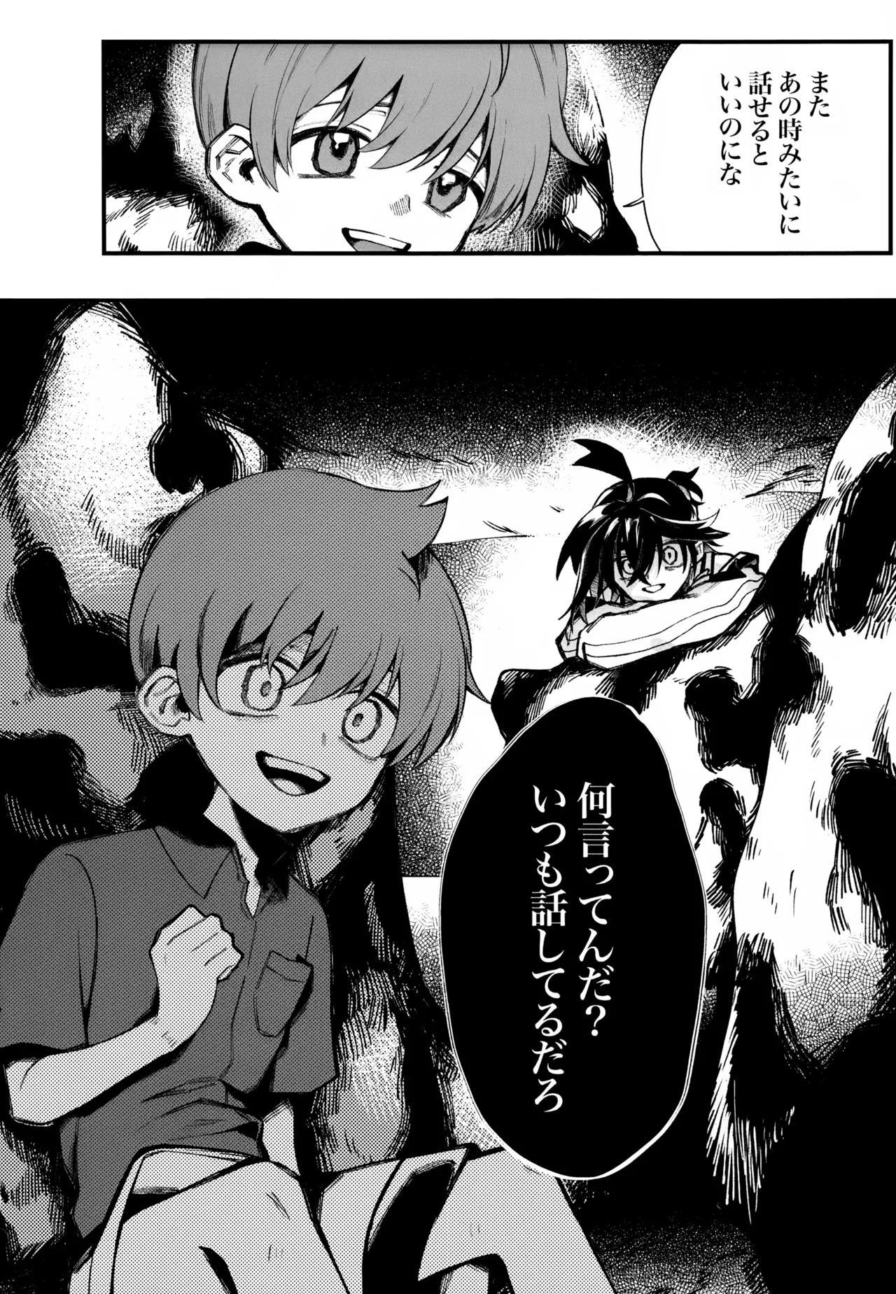 ふつうの恋がしたかったのに。 Page.11