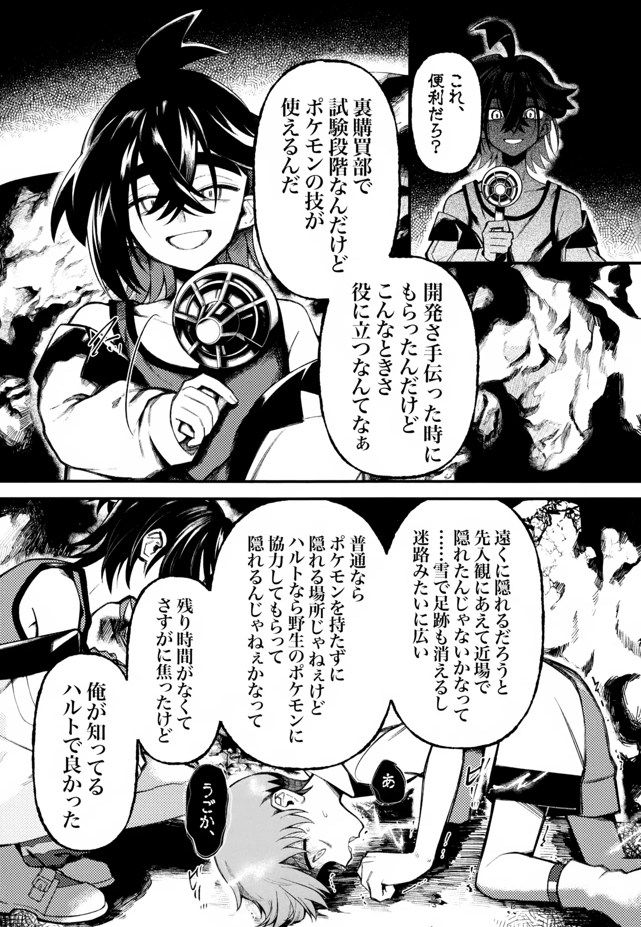 ふつうの恋がしたかったのに。 Page.14