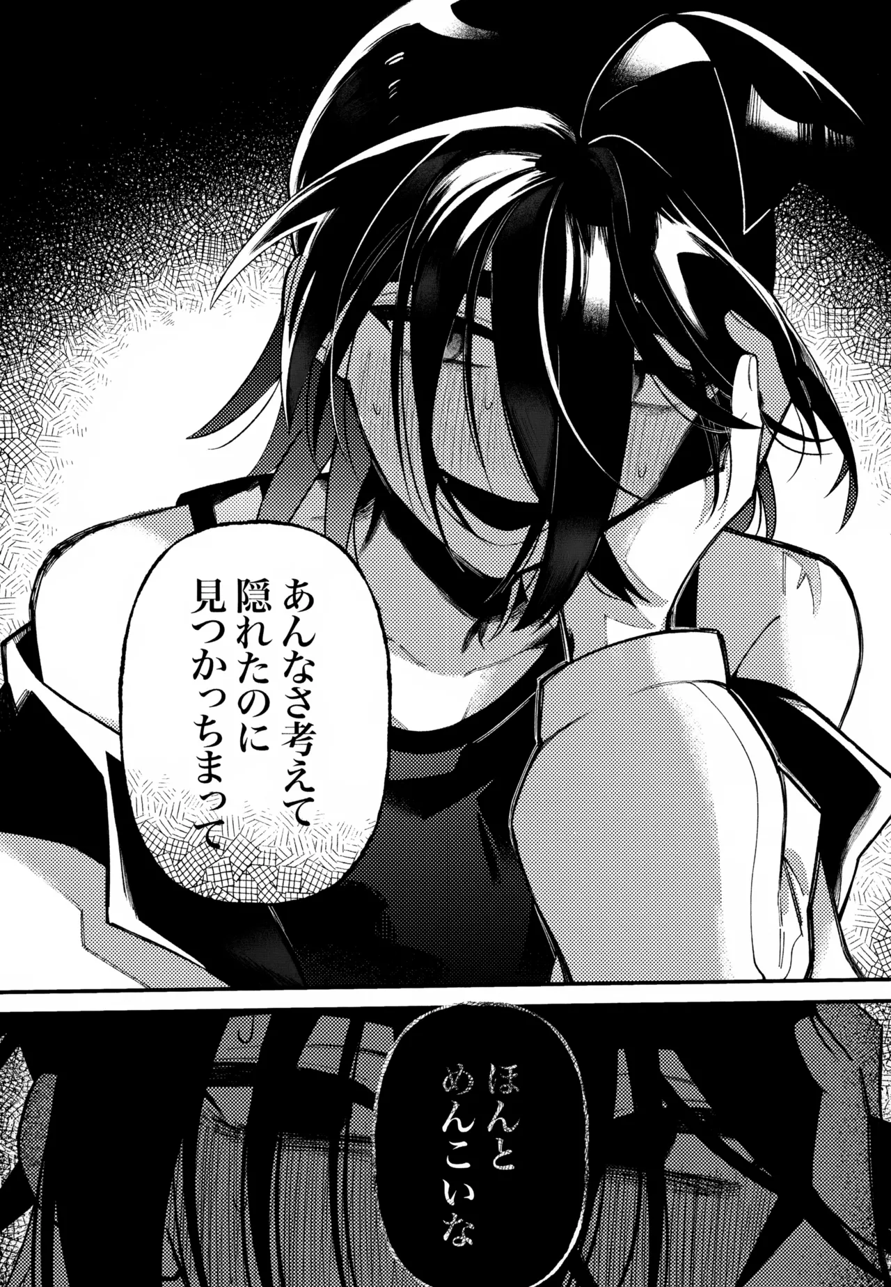 ふつうの恋がしたかったのに。 Page.15