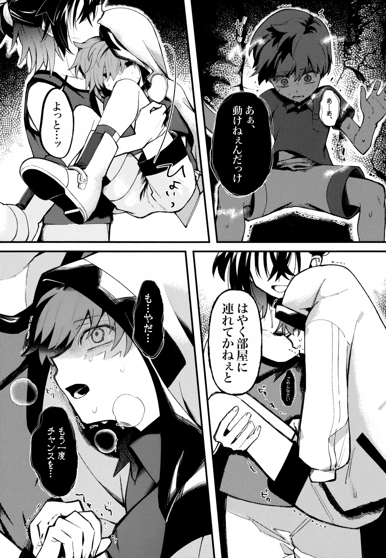 ふつうの恋がしたかったのに。 Page.16
