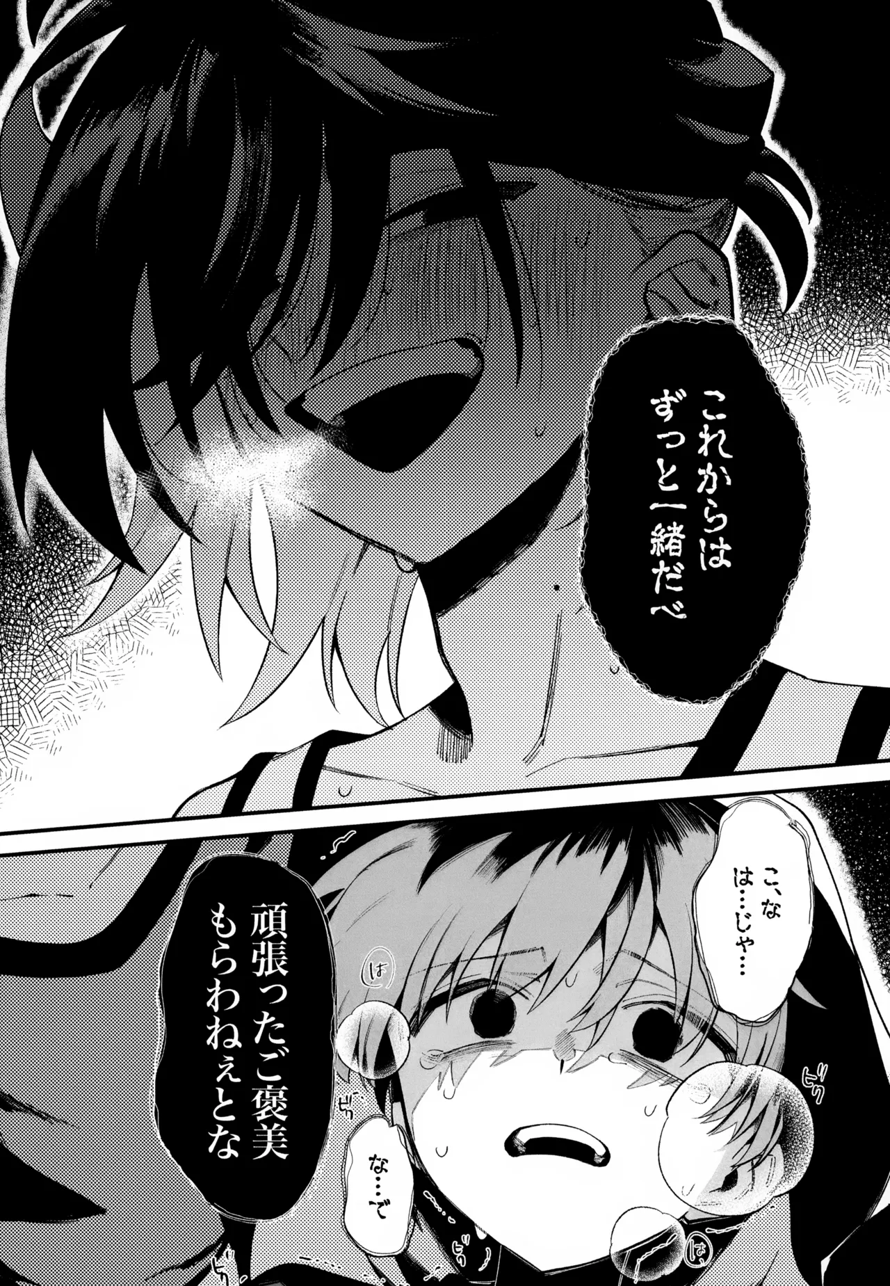 ふつうの恋がしたかったのに。 Page.17