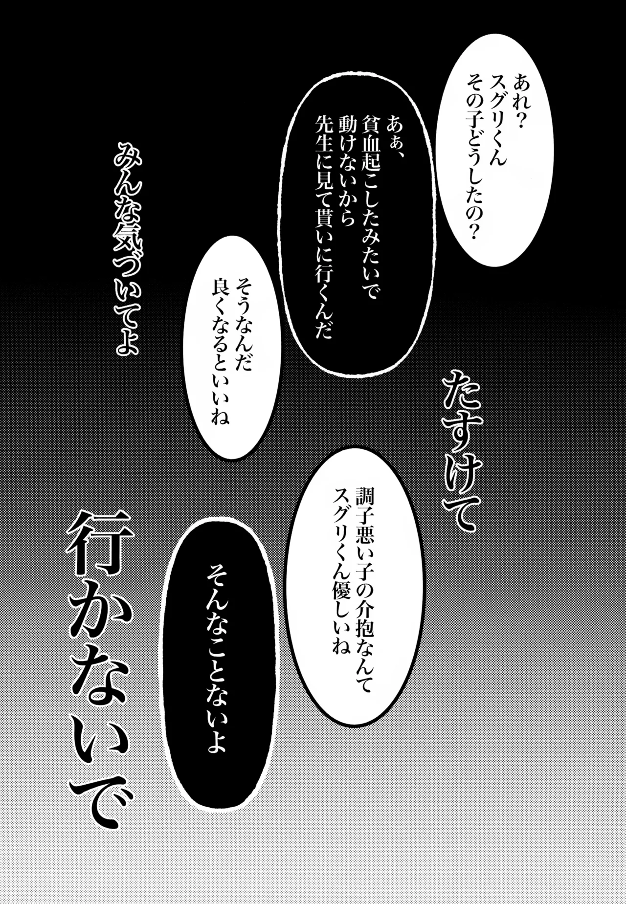 ふつうの恋がしたかったのに。 Page.18