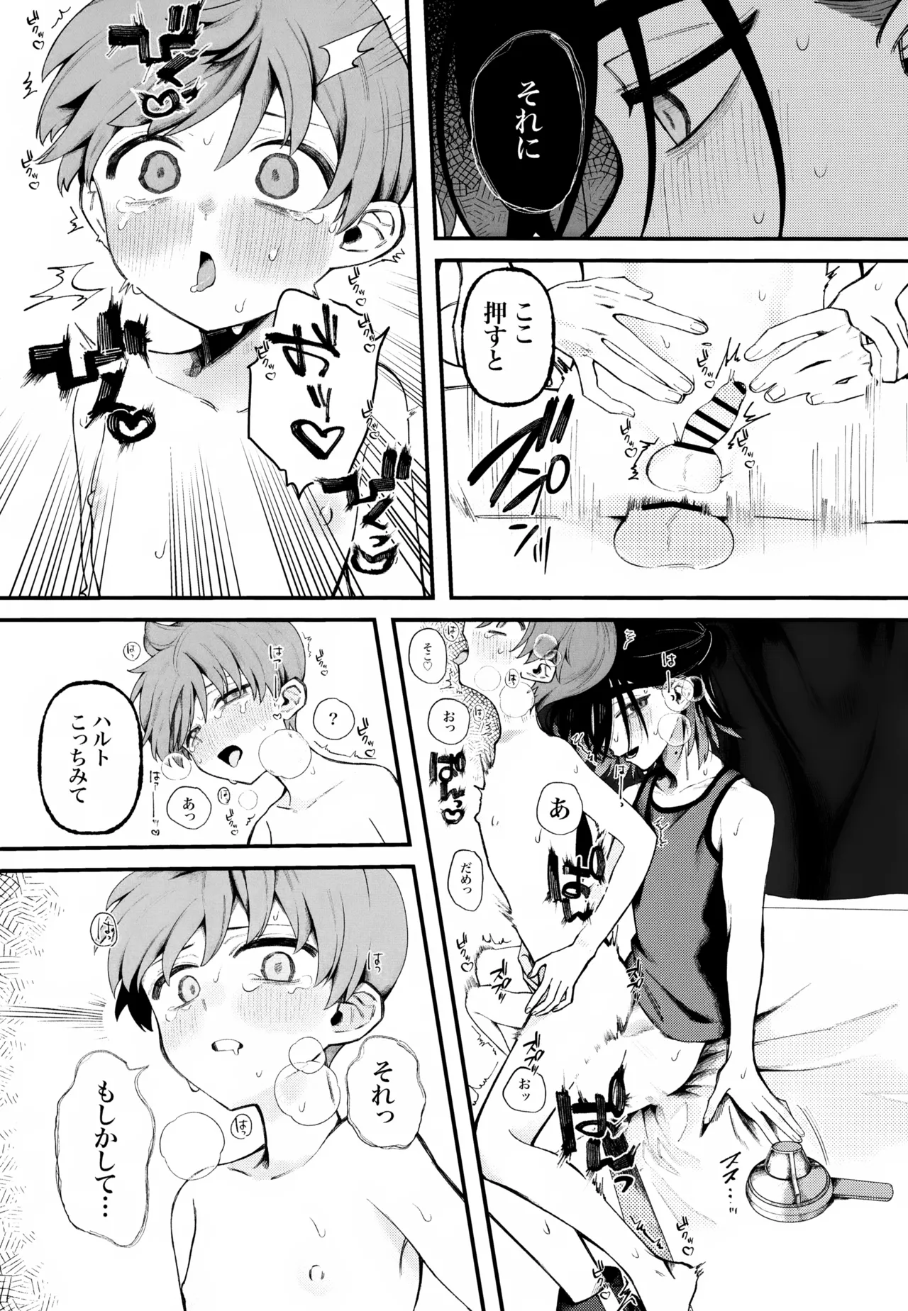 ふつうの恋がしたかったのに。 Page.20