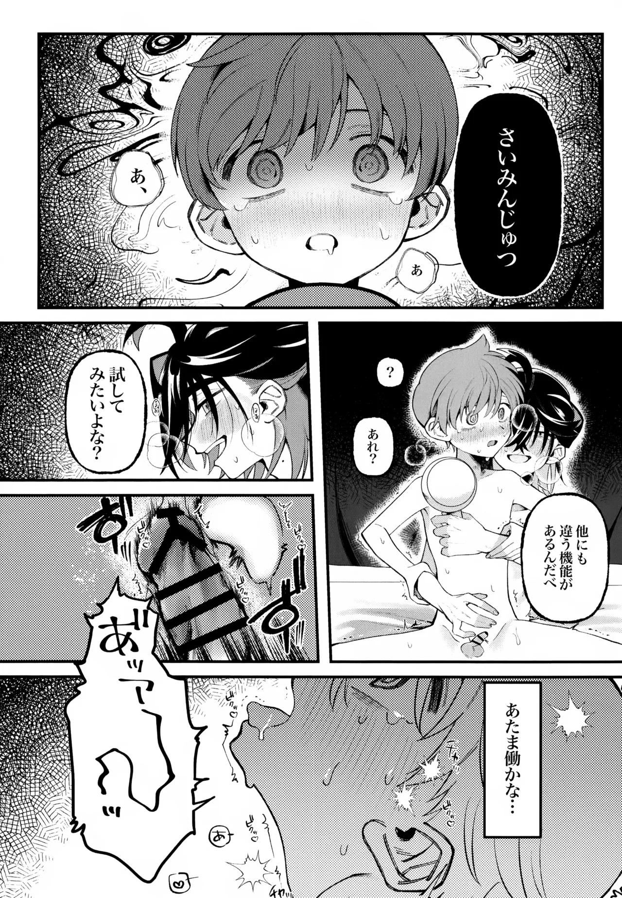 ふつうの恋がしたかったのに。 Page.21