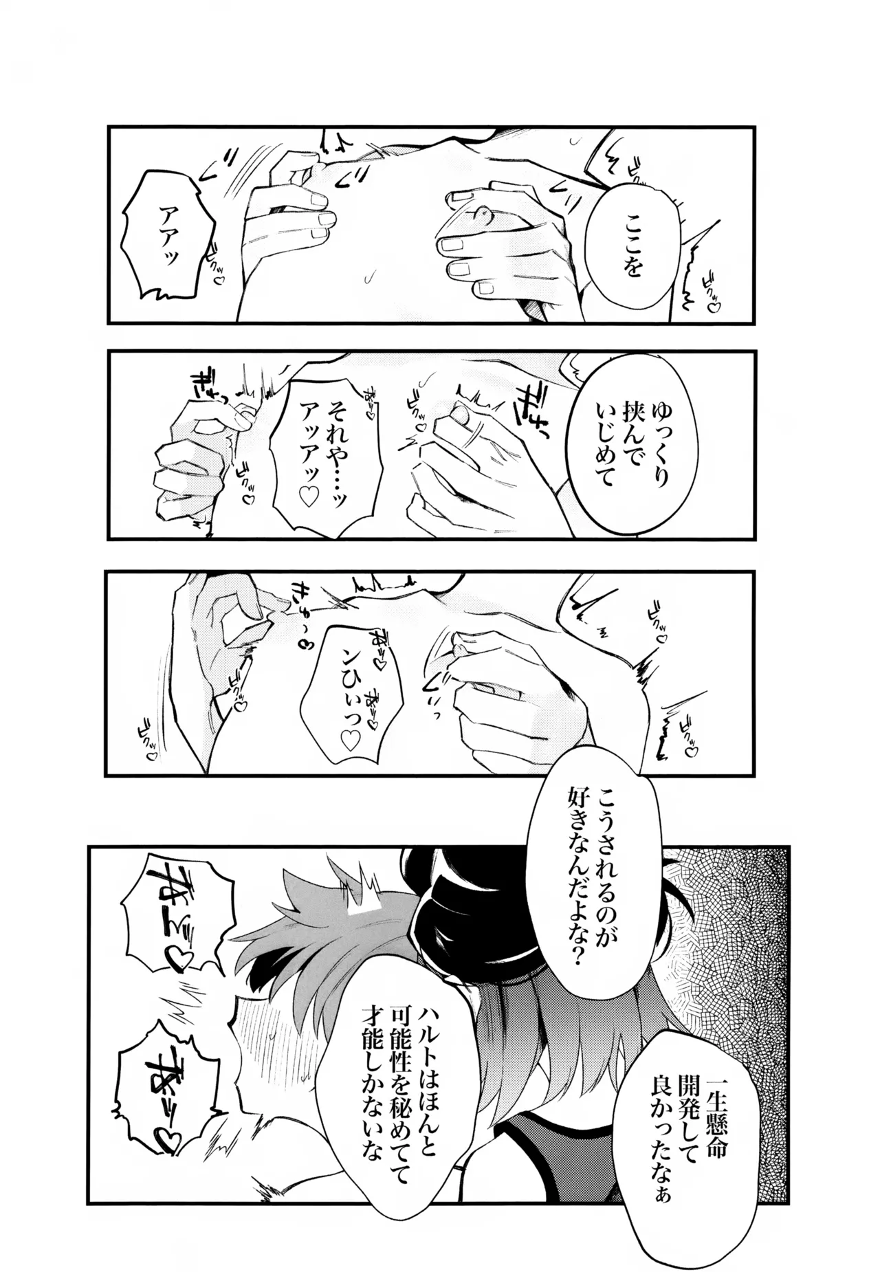 ふつうの恋がしたかったのに。 Page.24