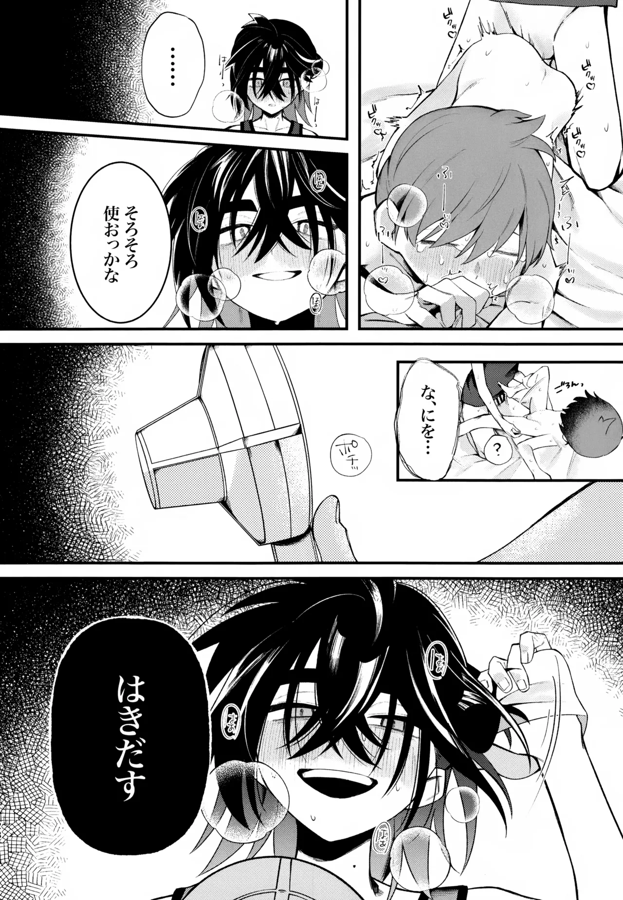 ふつうの恋がしたかったのに。 Page.27