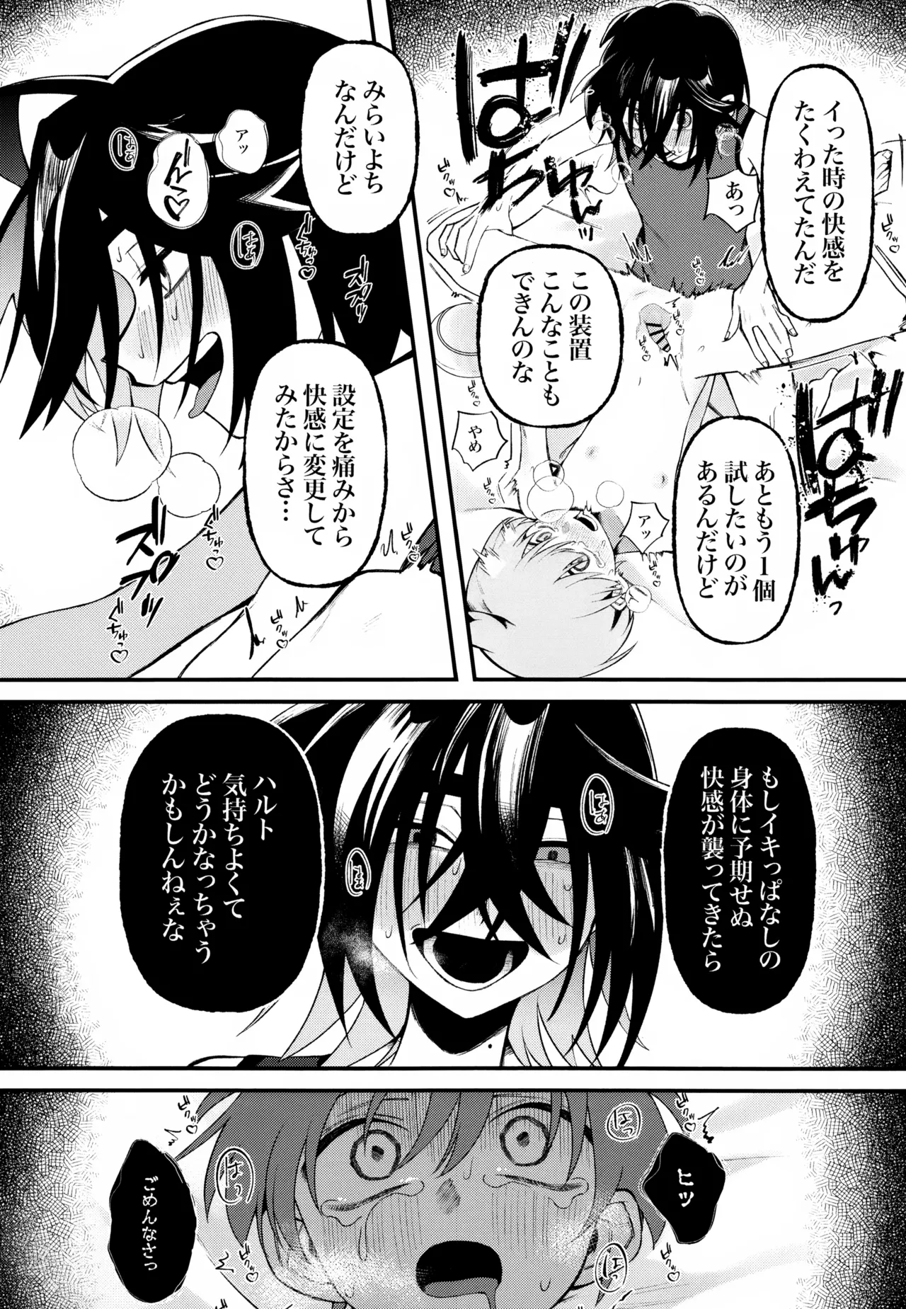 ふつうの恋がしたかったのに。 Page.29