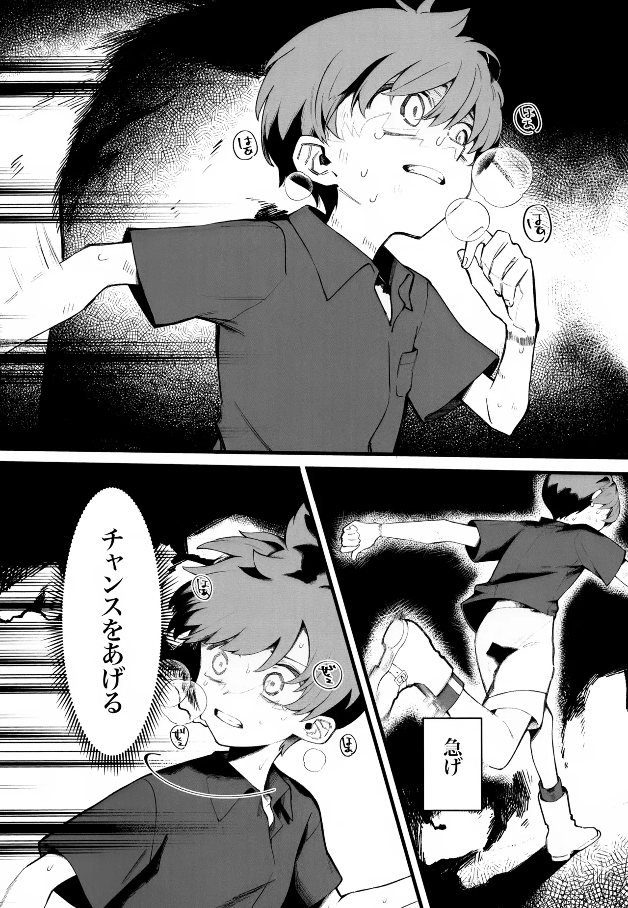 ふつうの恋がしたかったのに。 Page.3