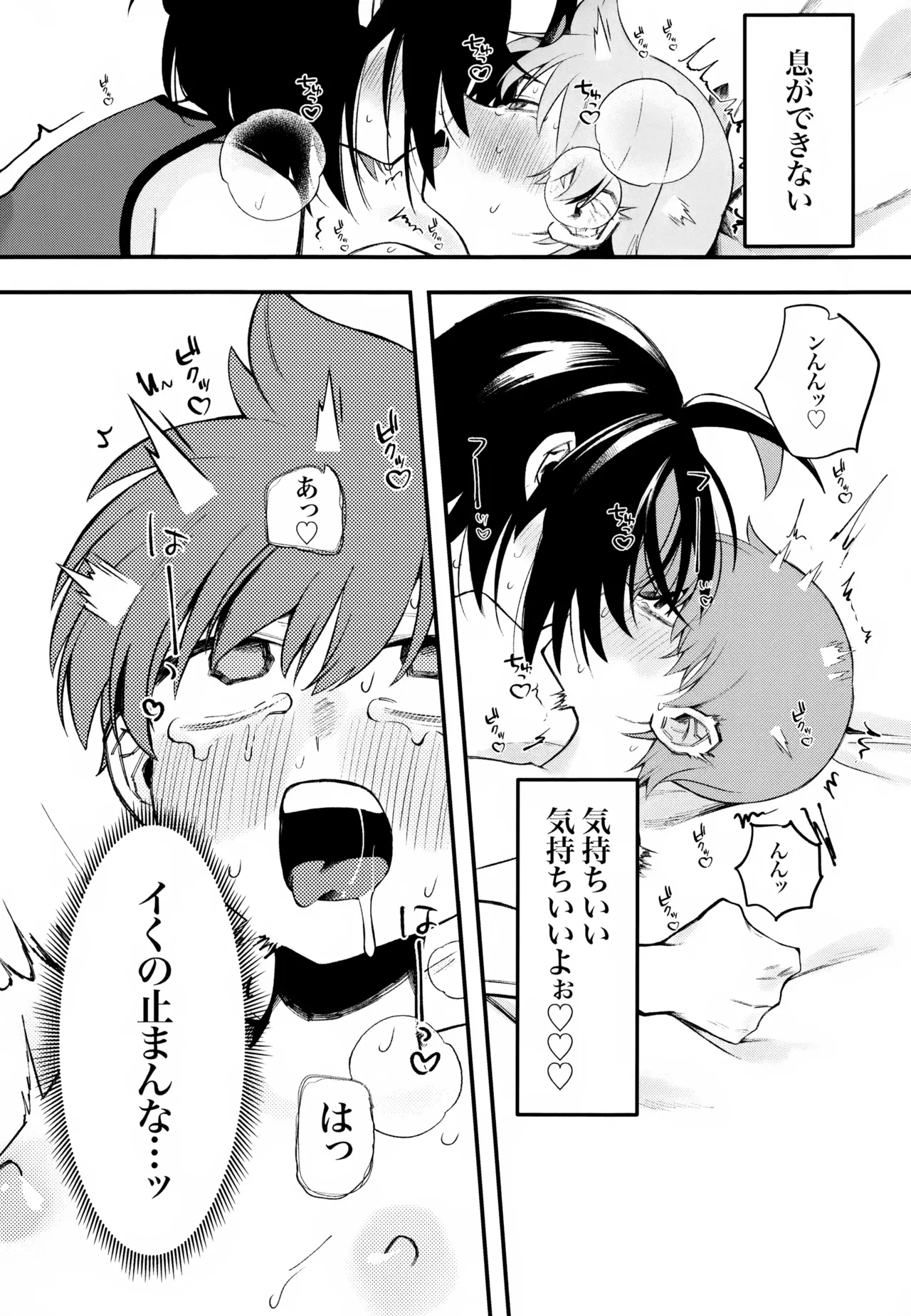 ふつうの恋がしたかったのに。 Page.33