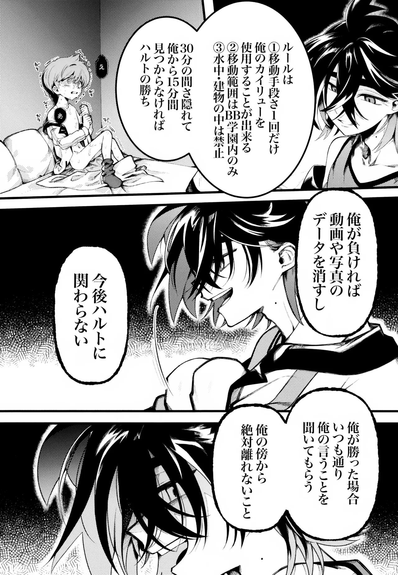 ふつうの恋がしたかったのに。 Page.5