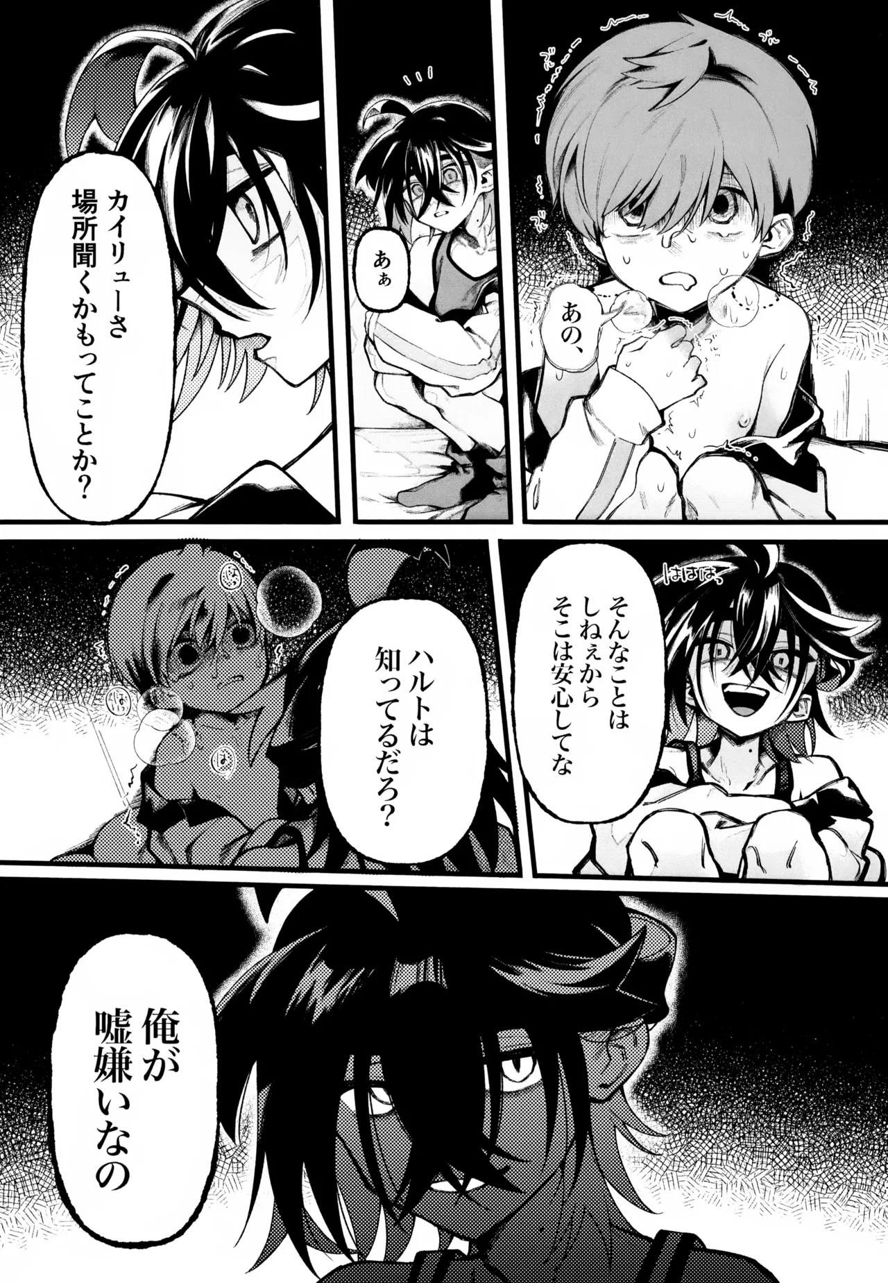 ふつうの恋がしたかったのに。 Page.6