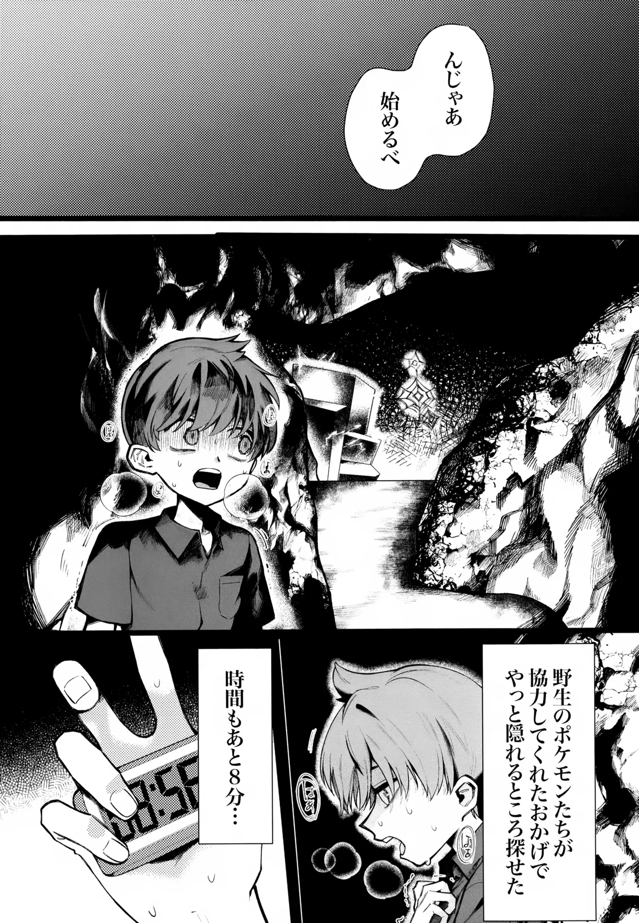 ふつうの恋がしたかったのに。 Page.7