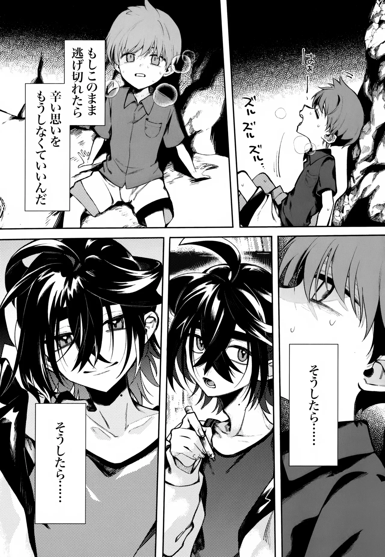 ふつうの恋がしたかったのに。 Page.8