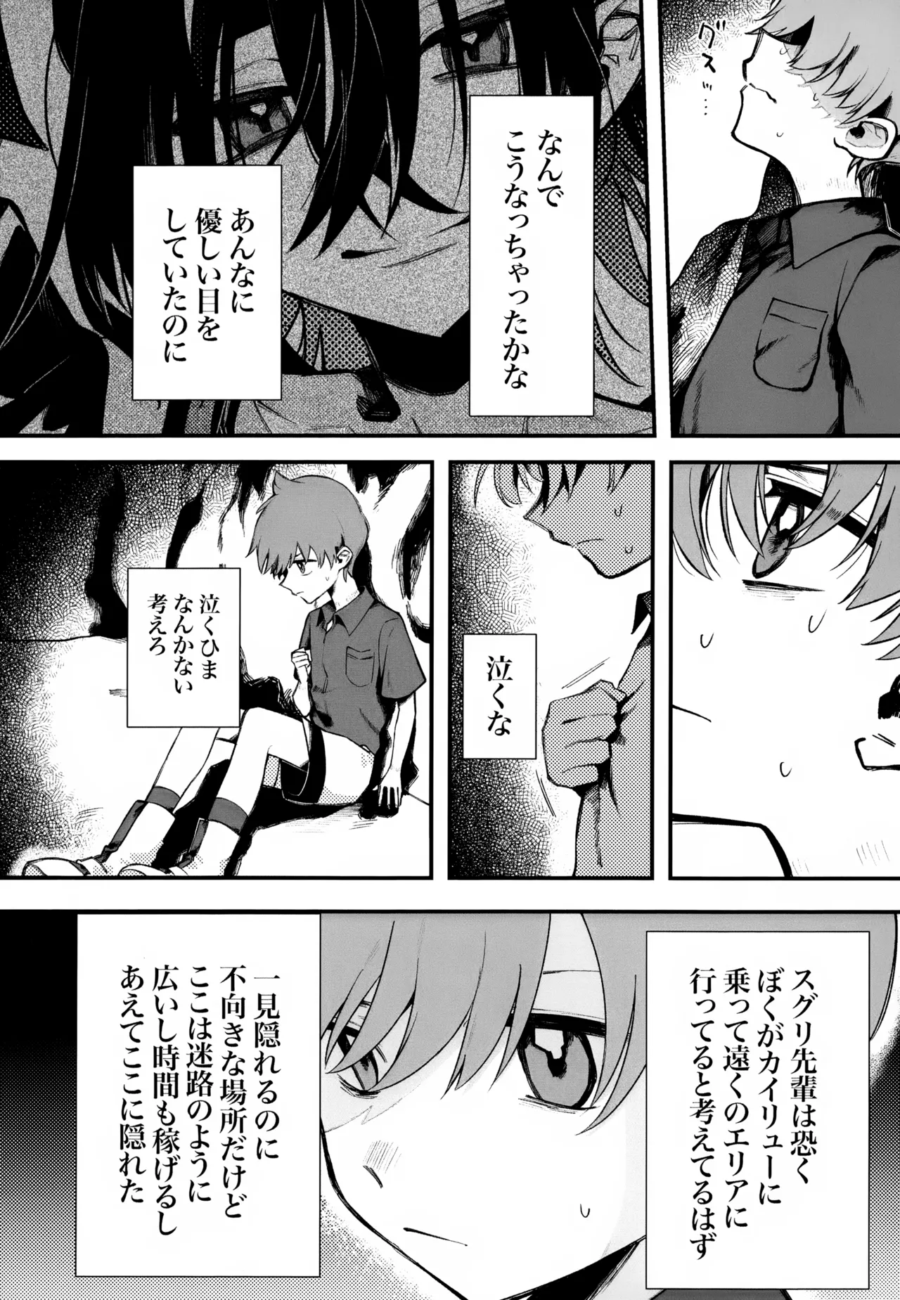 ふつうの恋がしたかったのに。 Page.9