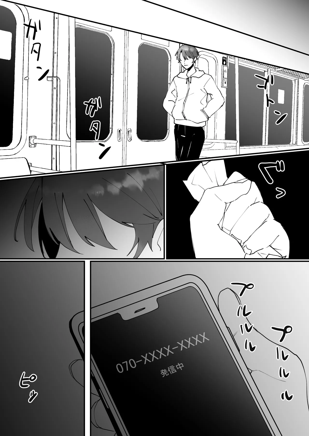 元カノの親父にハメられた!! Page.17