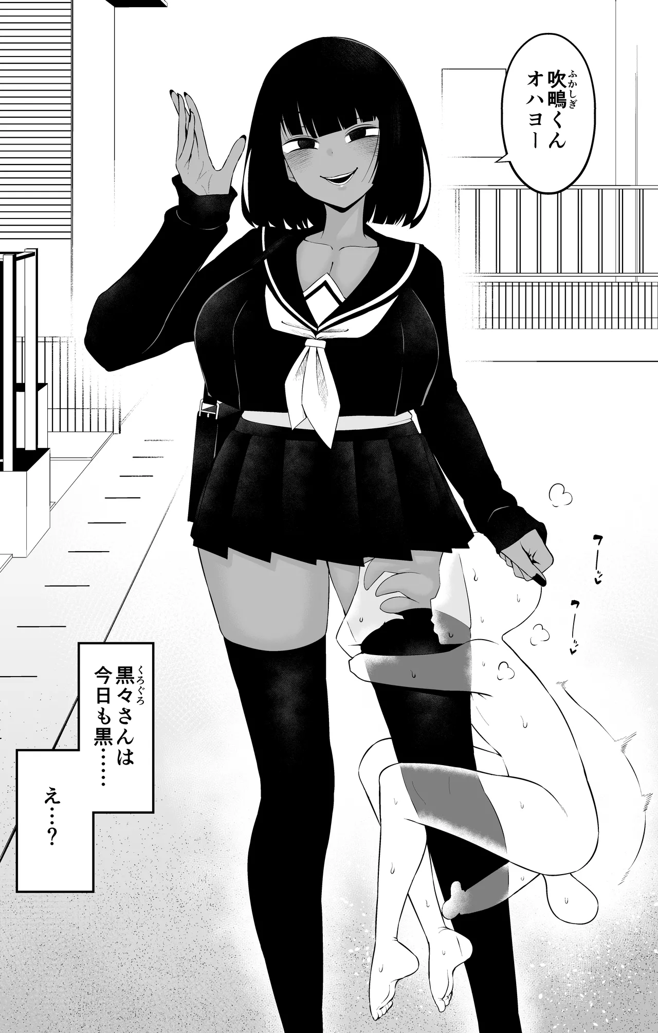 黒々さんは白々しい19.1話 Page.2