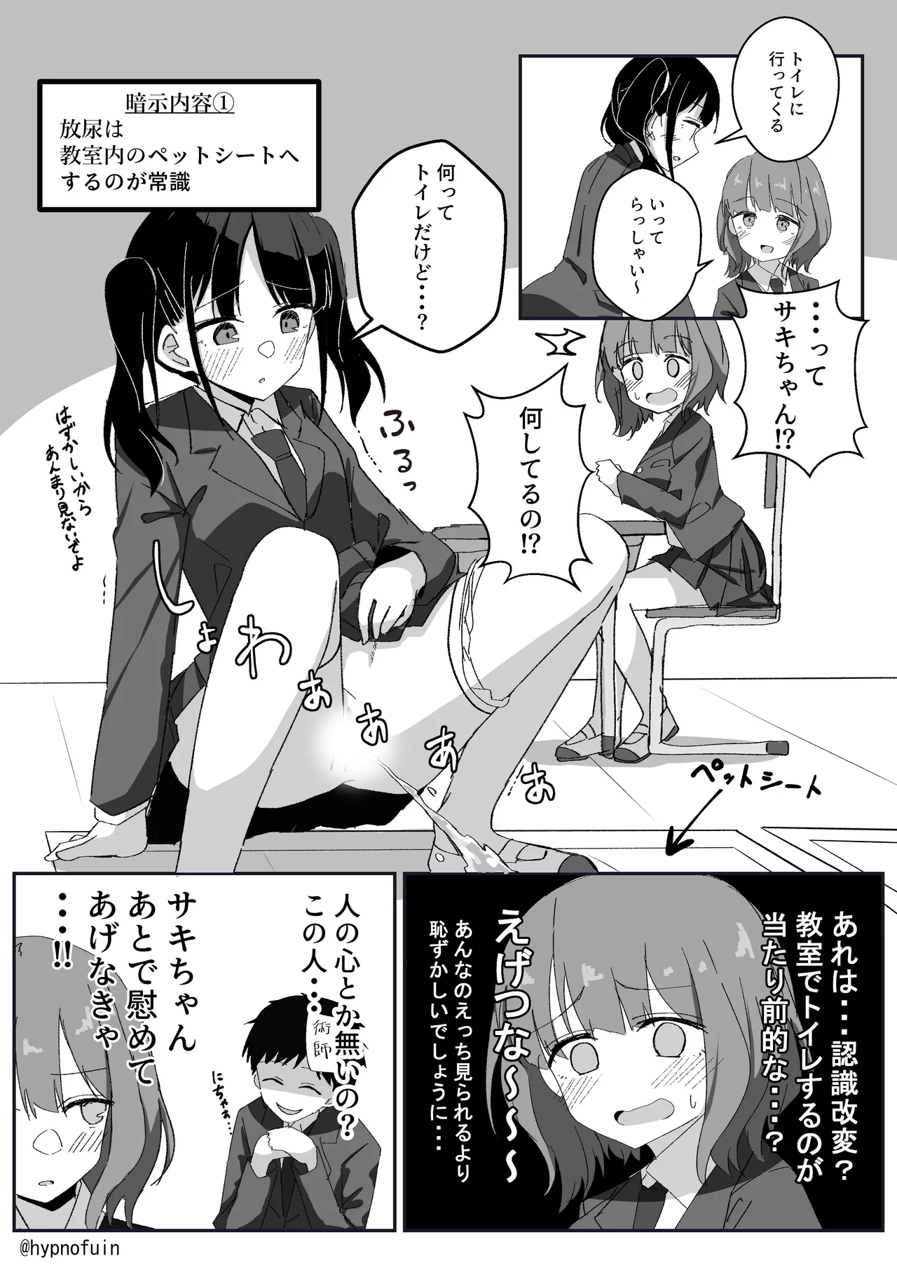 認識改変催眠: 教室でおしっこさせられちゃう女の子の話 Page.1