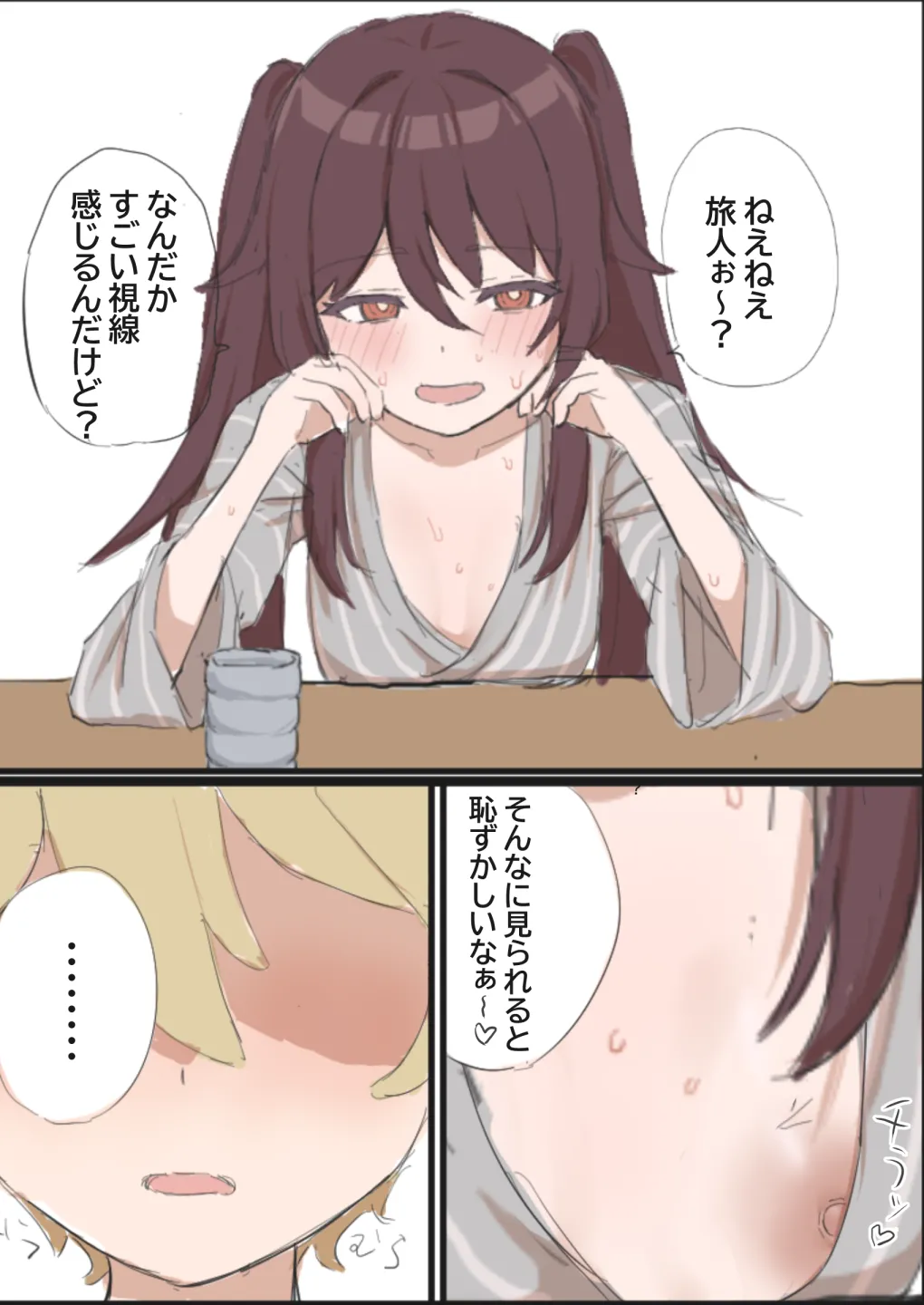 胡桃さん Page.1