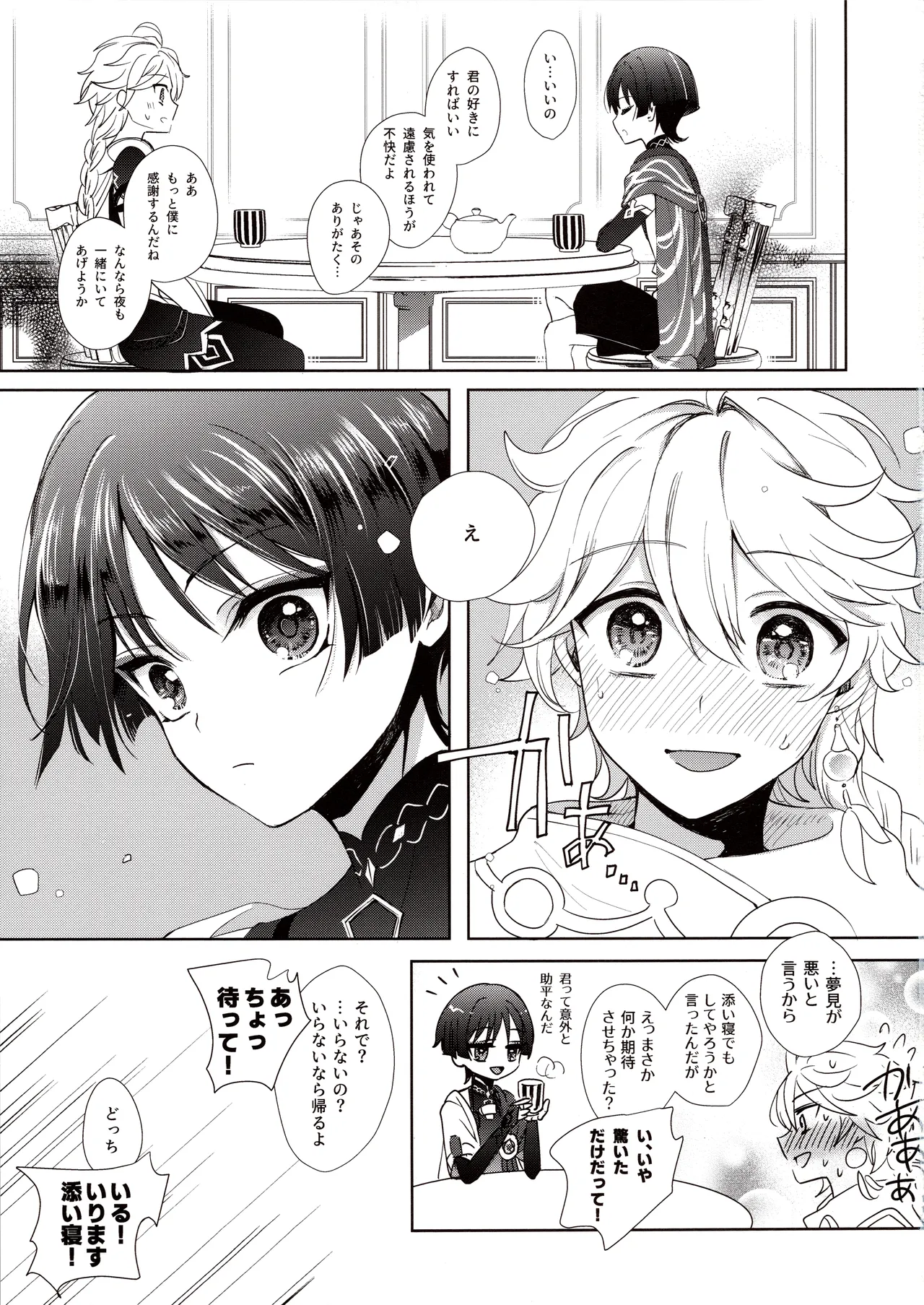 君は人形と恋のゆめ Page.10