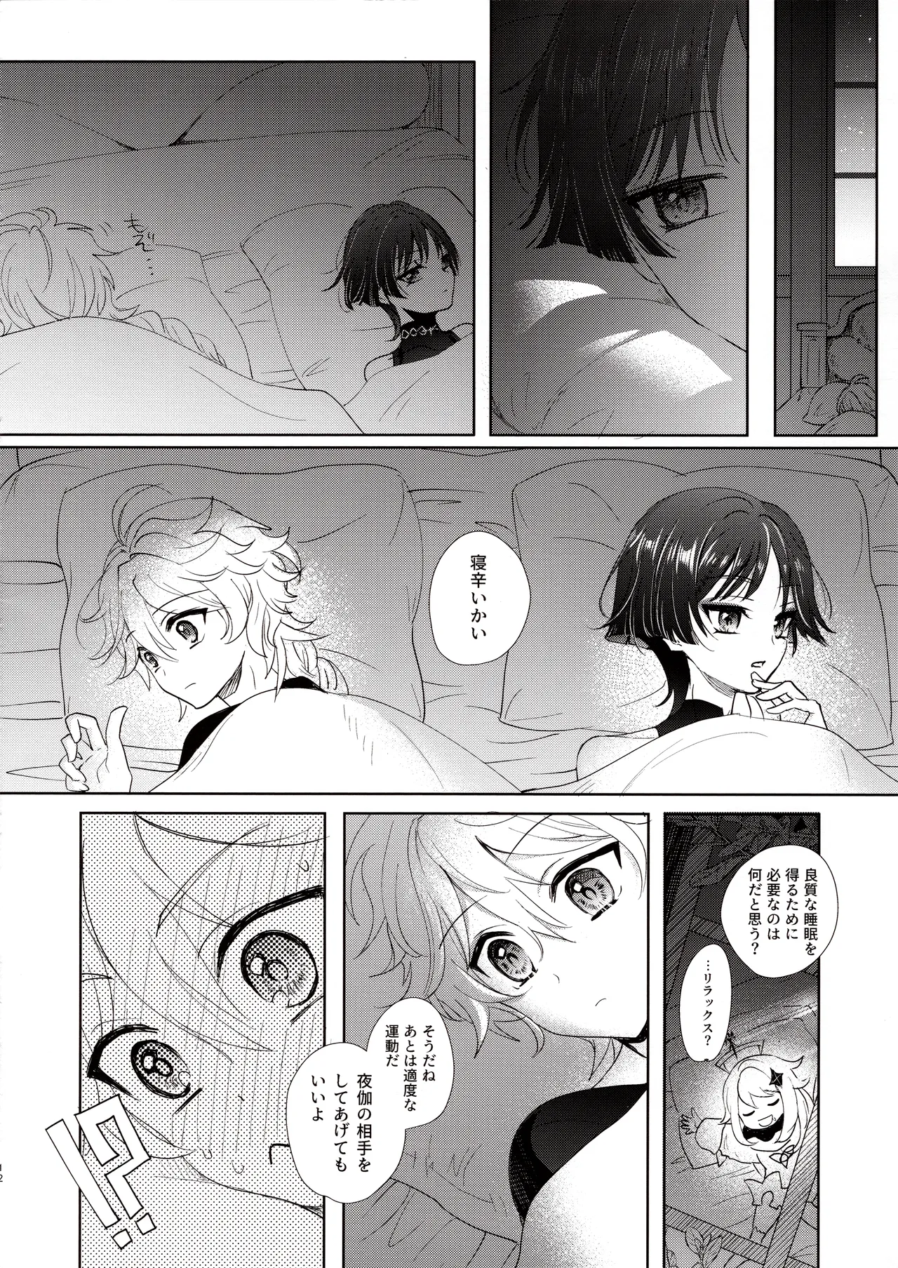 君は人形と恋のゆめ Page.11