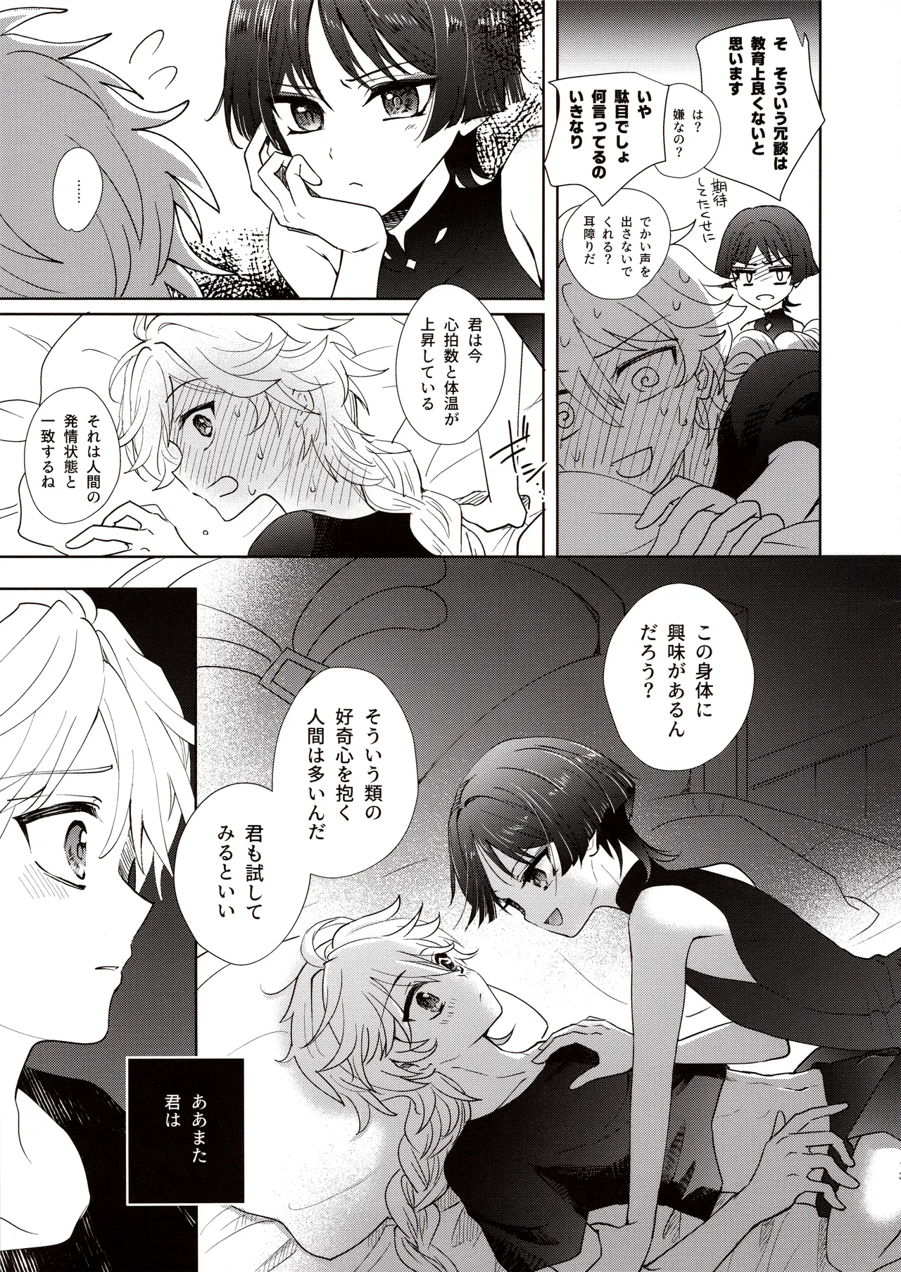 君は人形と恋のゆめ Page.12