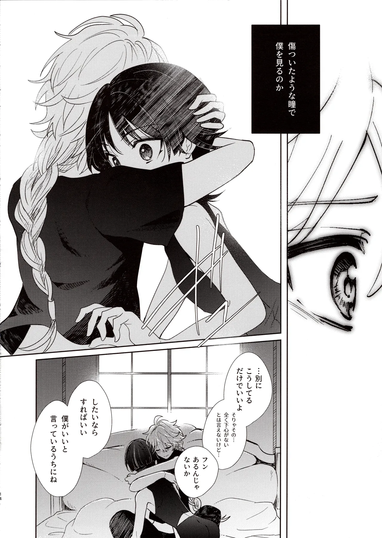 君は人形と恋のゆめ Page.13