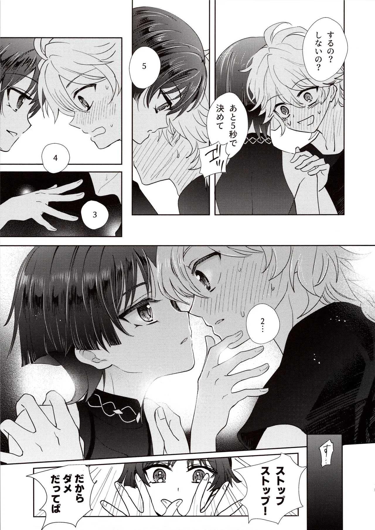 君は人形と恋のゆめ Page.14
