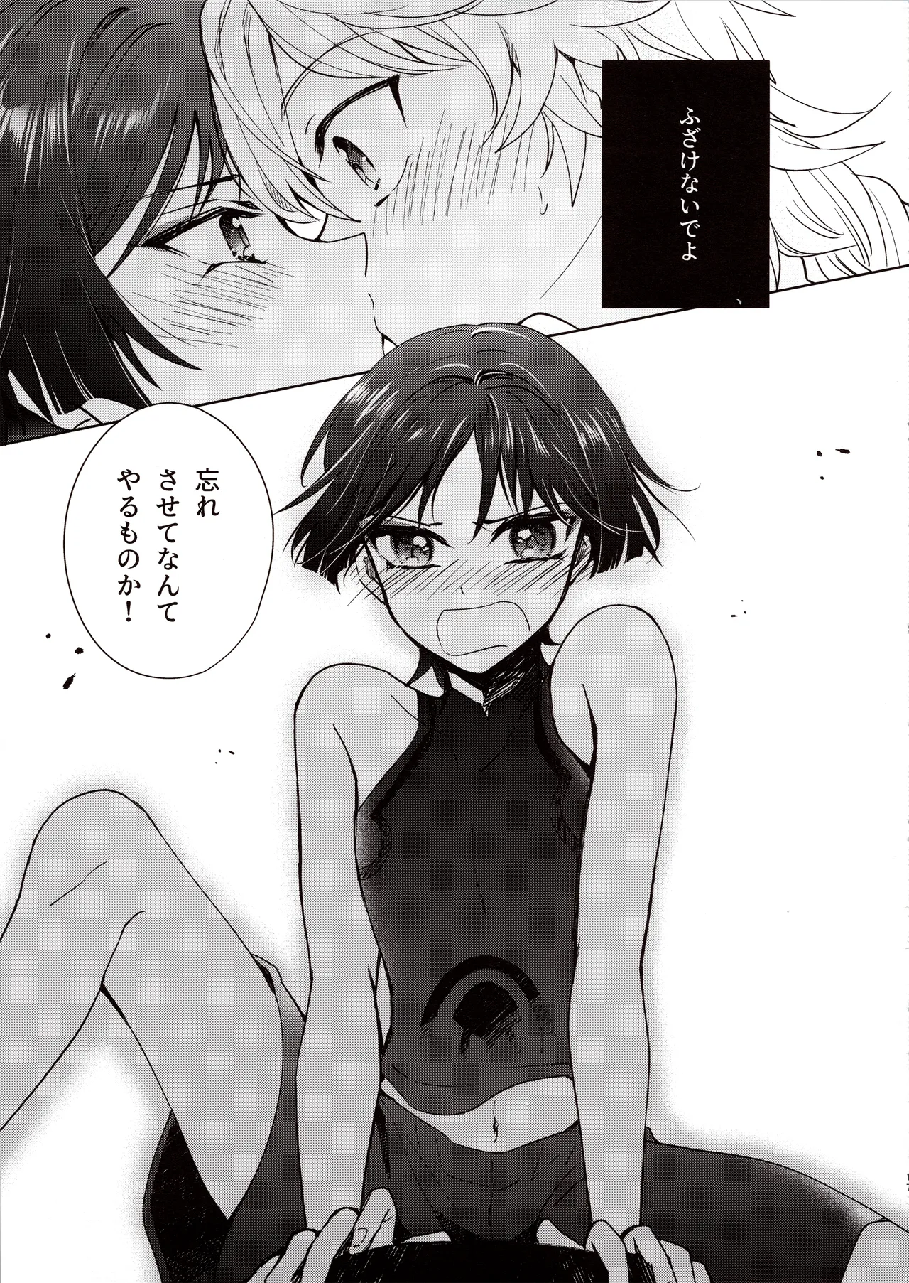 君は人形と恋のゆめ Page.16