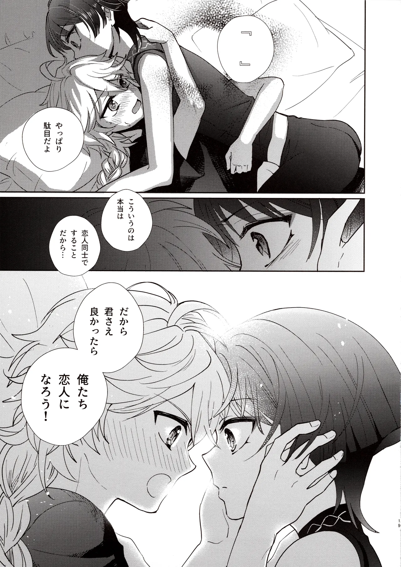 君は人形と恋のゆめ Page.18
