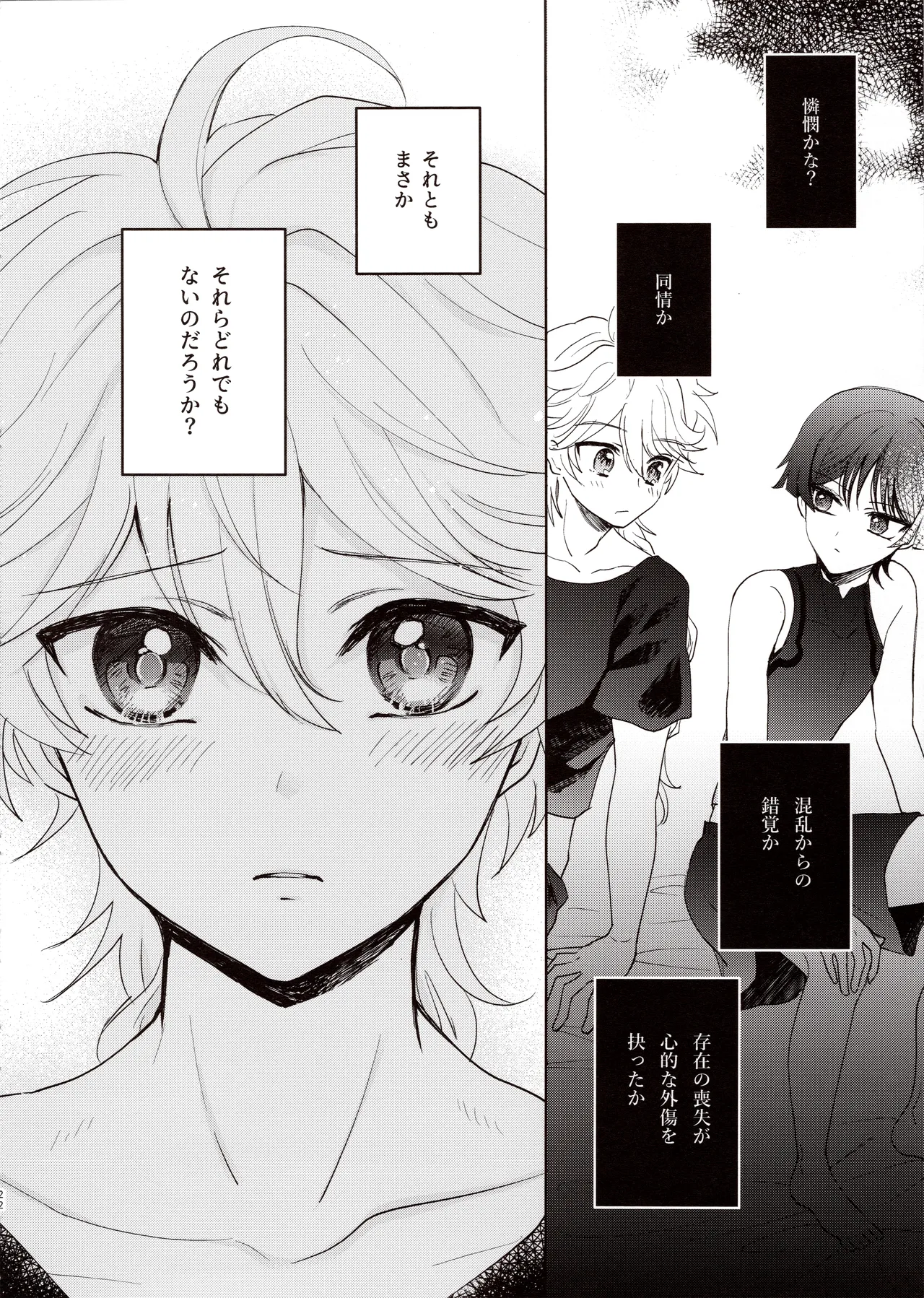 君は人形と恋のゆめ Page.21