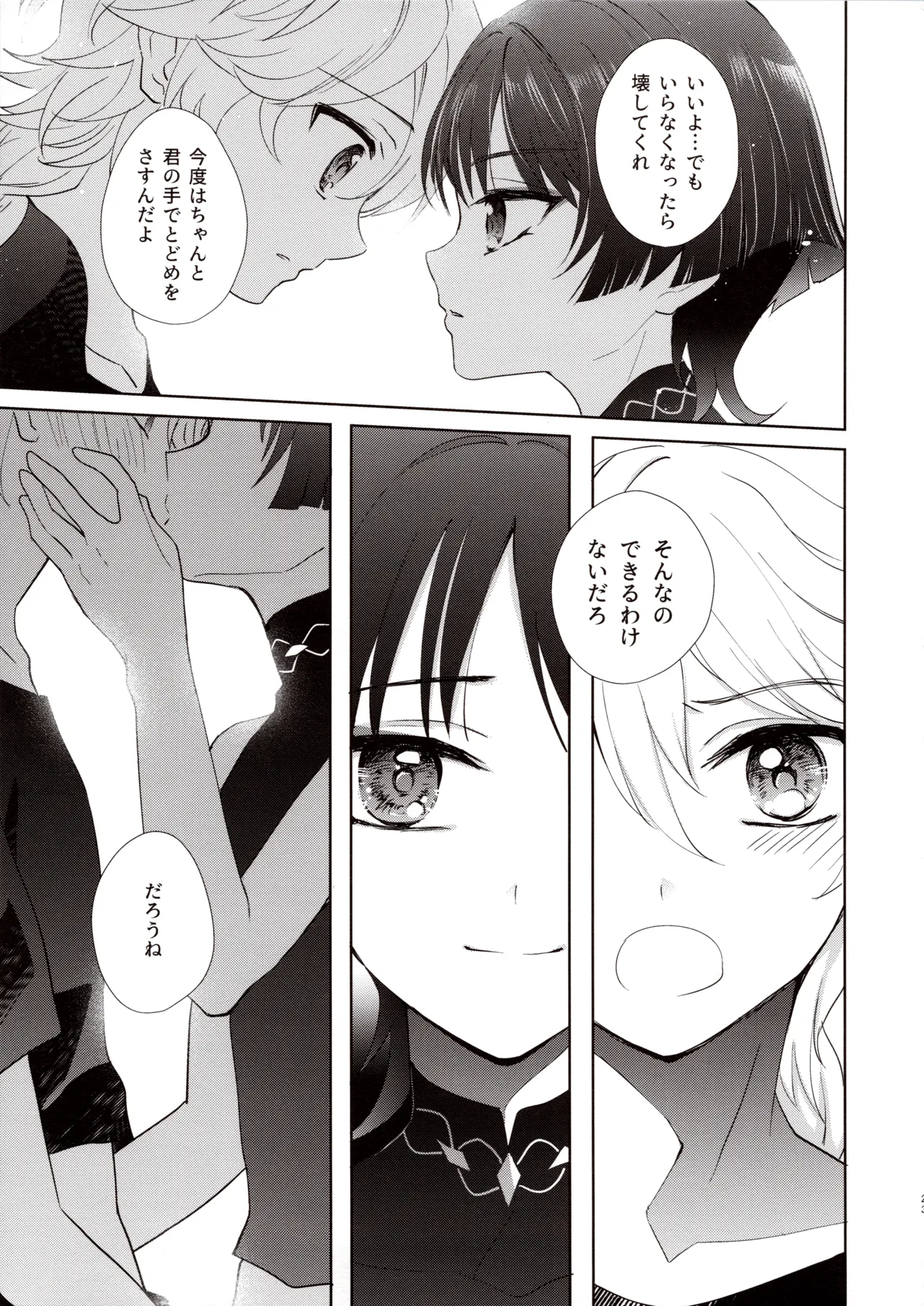 君は人形と恋のゆめ Page.22