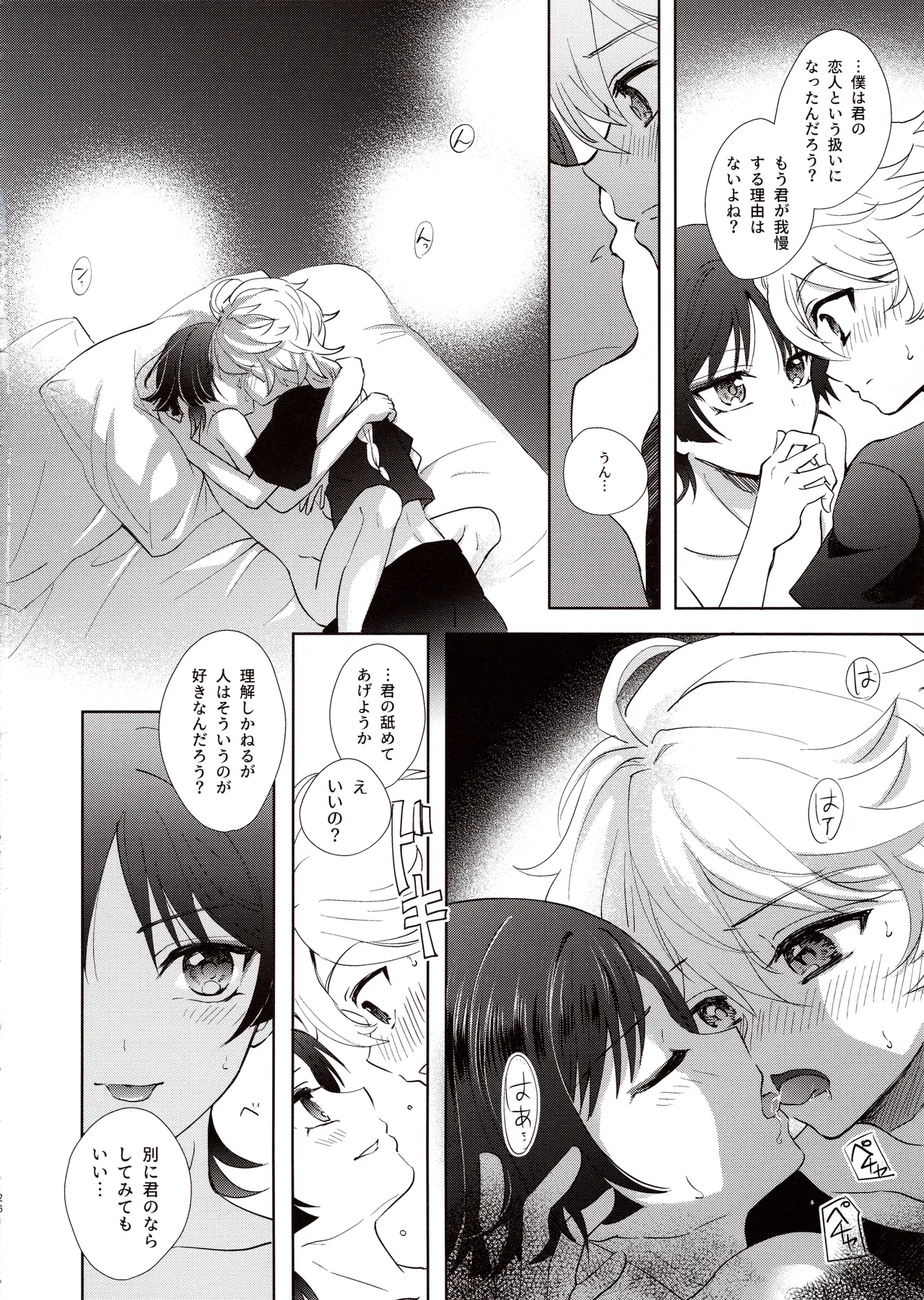 君は人形と恋のゆめ Page.25