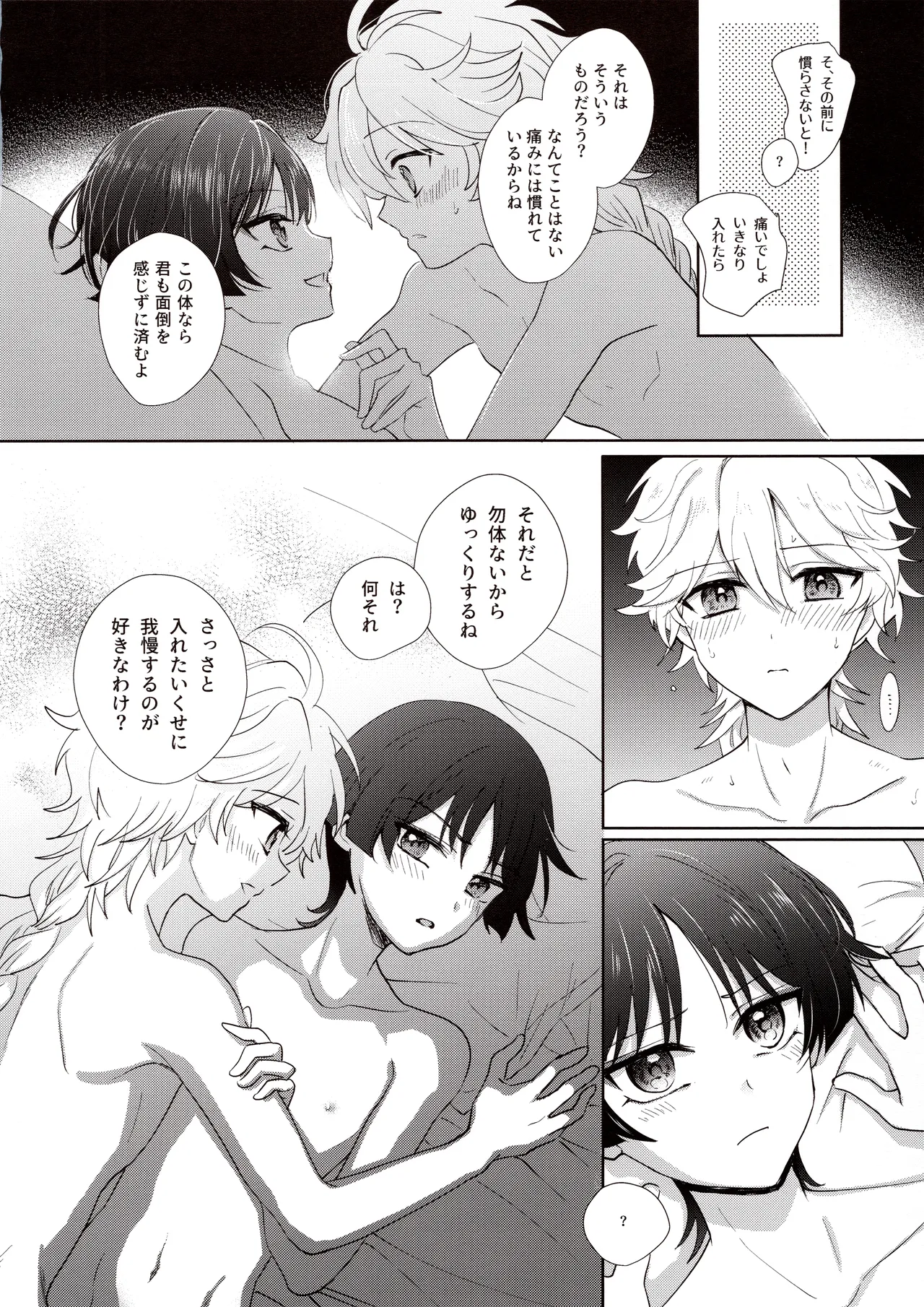君は人形と恋のゆめ Page.29