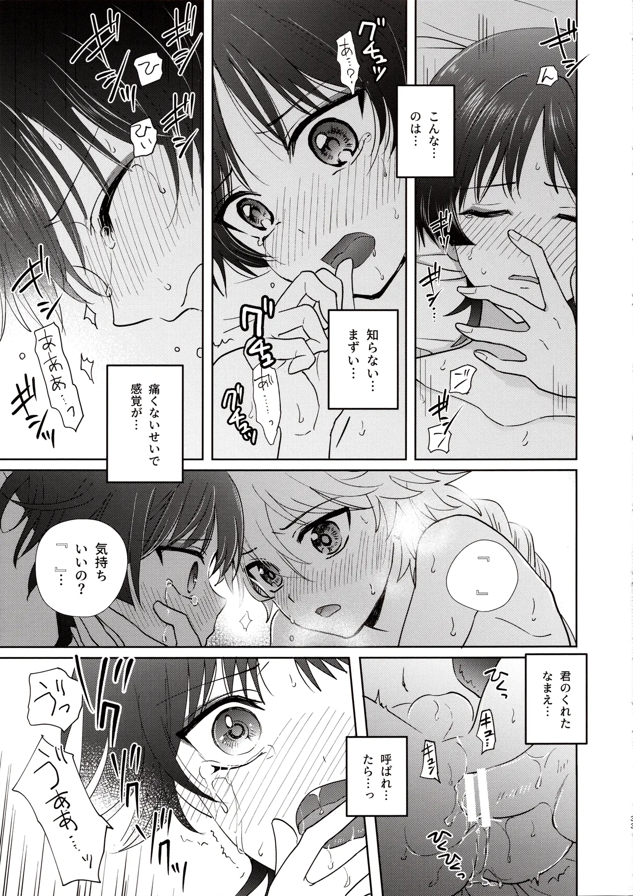 君は人形と恋のゆめ Page.32