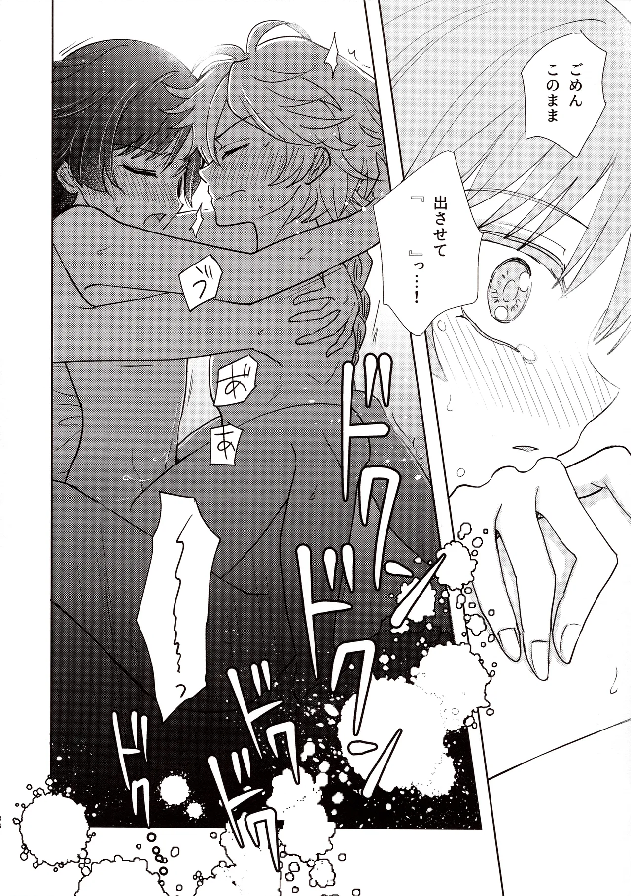 君は人形と恋のゆめ Page.35