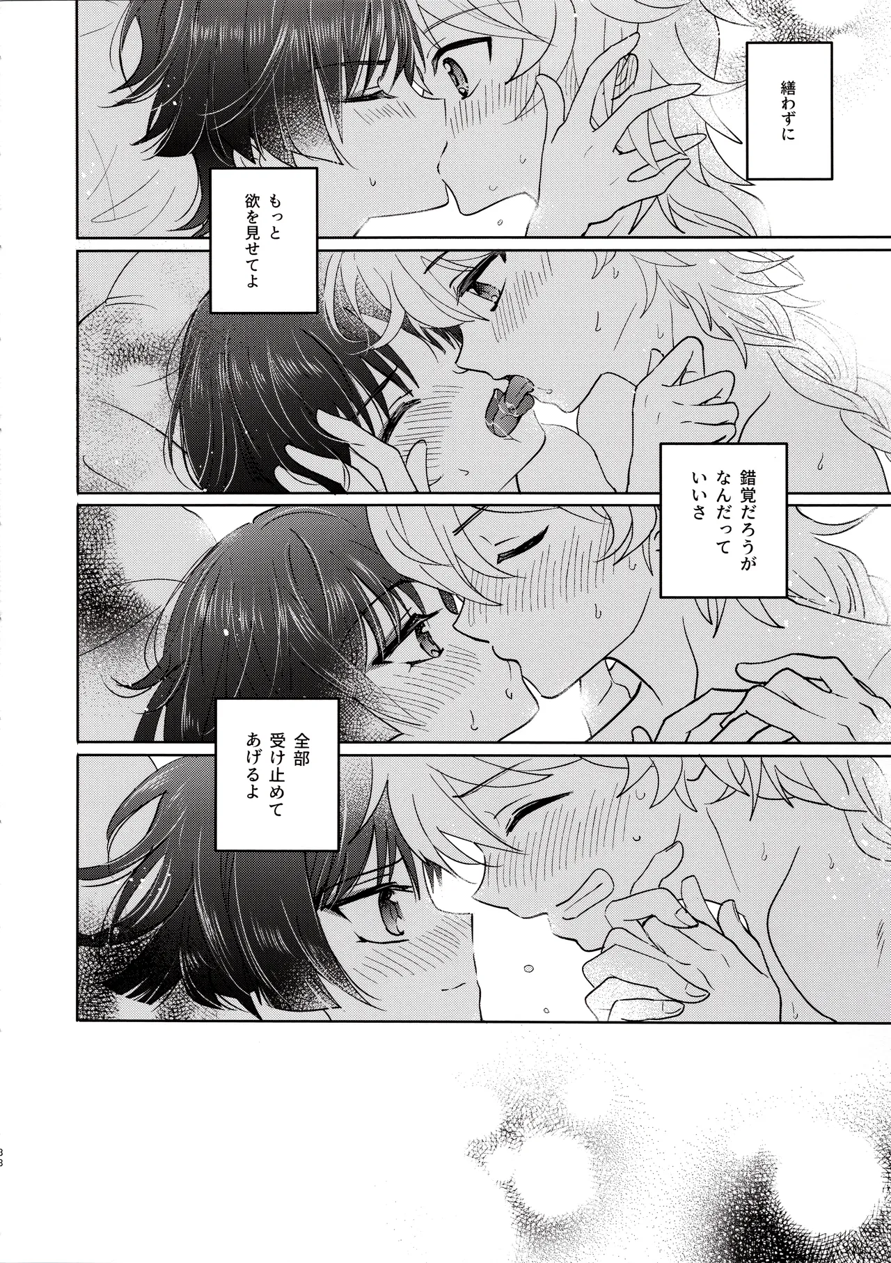 君は人形と恋のゆめ Page.37