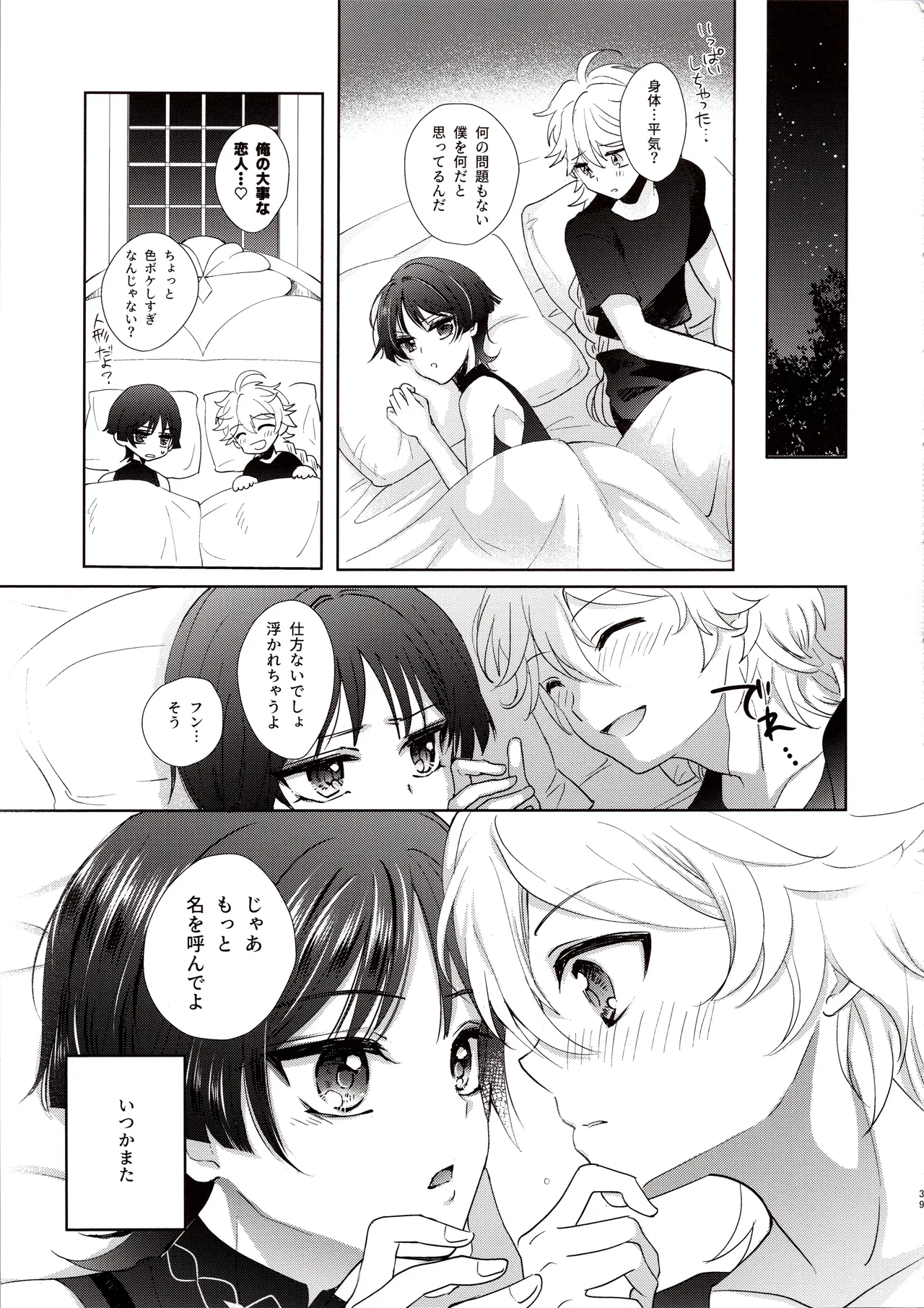 君は人形と恋のゆめ Page.38
