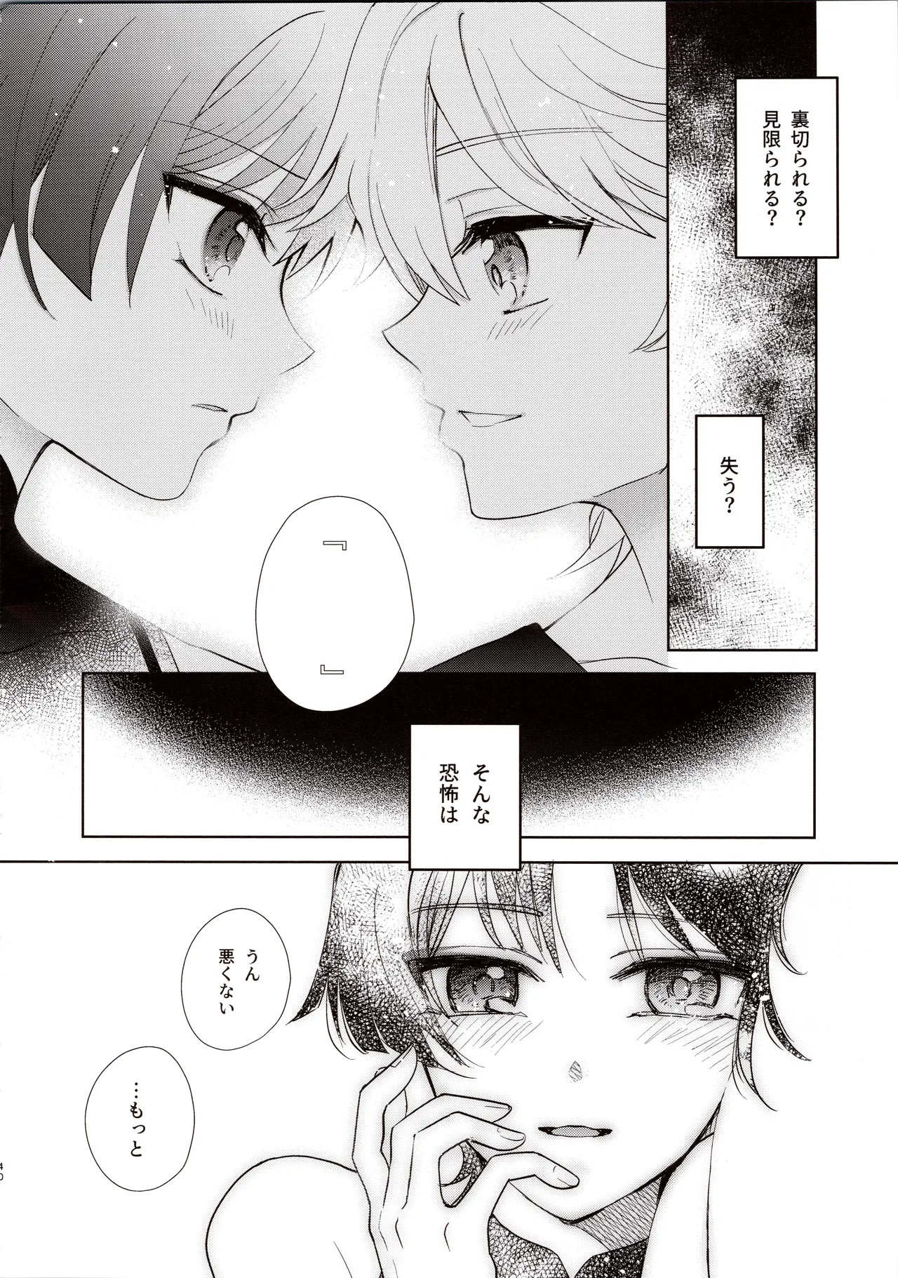 君は人形と恋のゆめ Page.39