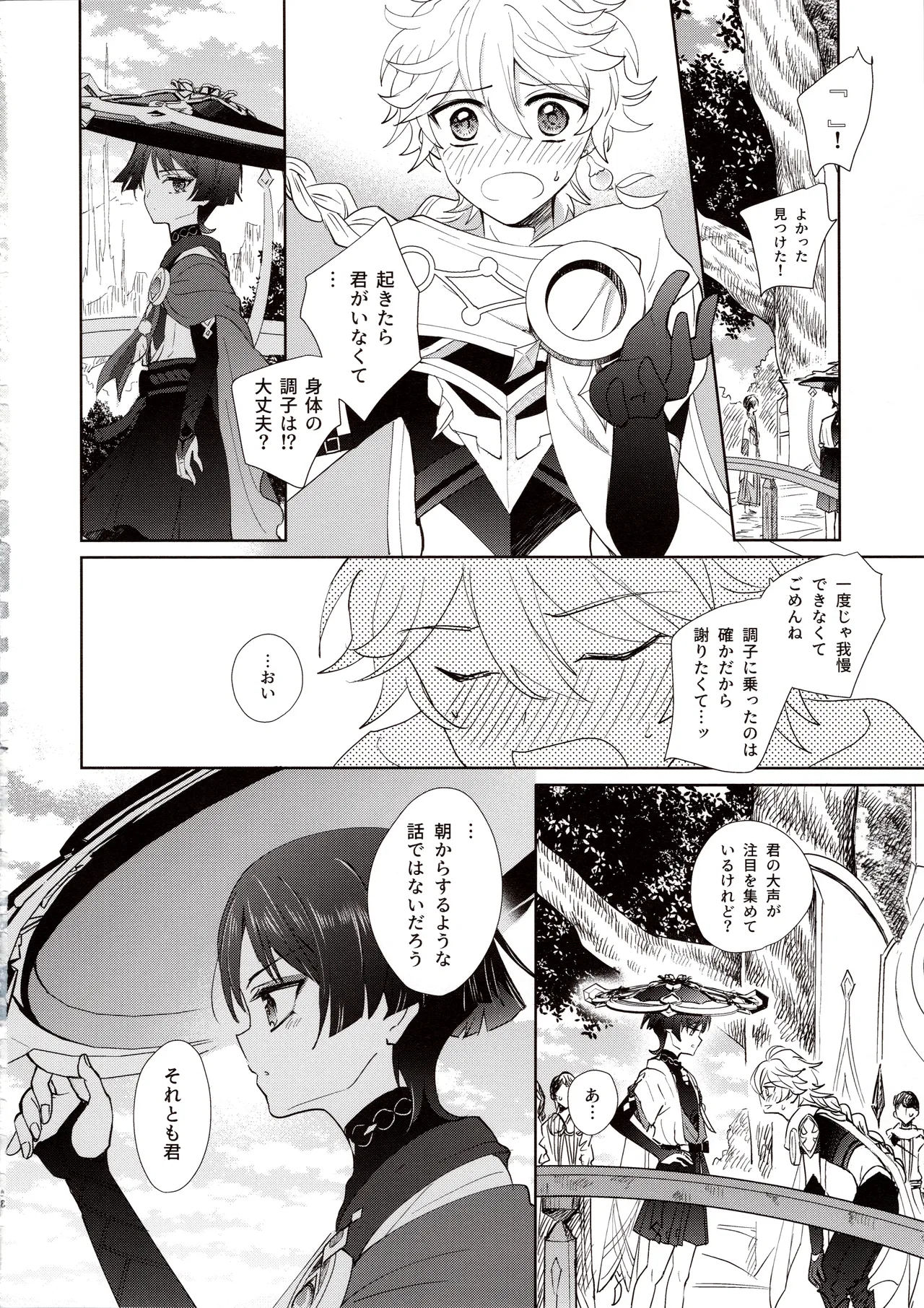君は人形と恋のゆめ Page.41